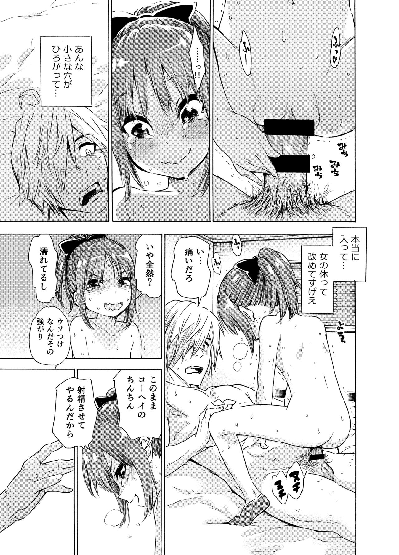 Oshikake Itsukix - Page 12