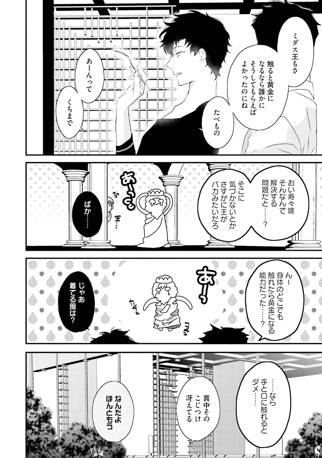 Midas - Page 29