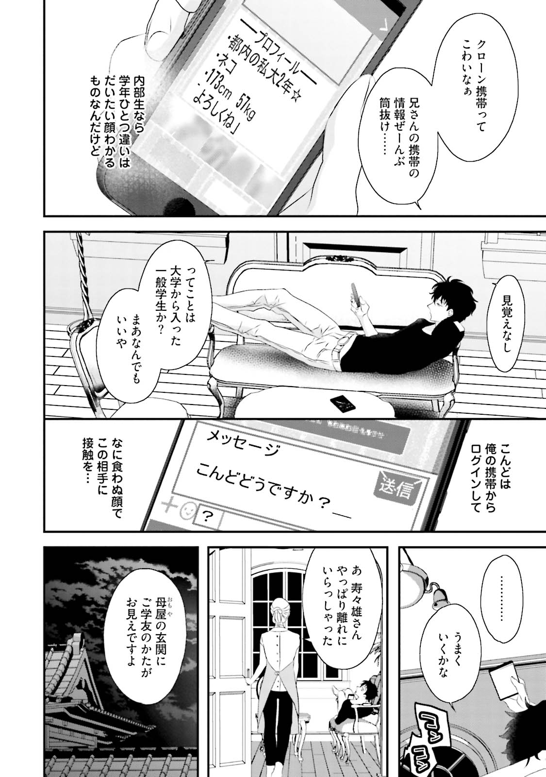 Midas - Page 39