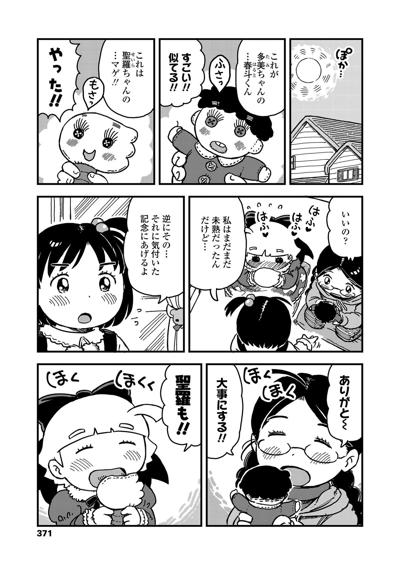 COMIC LO 2019-04 - Page 371