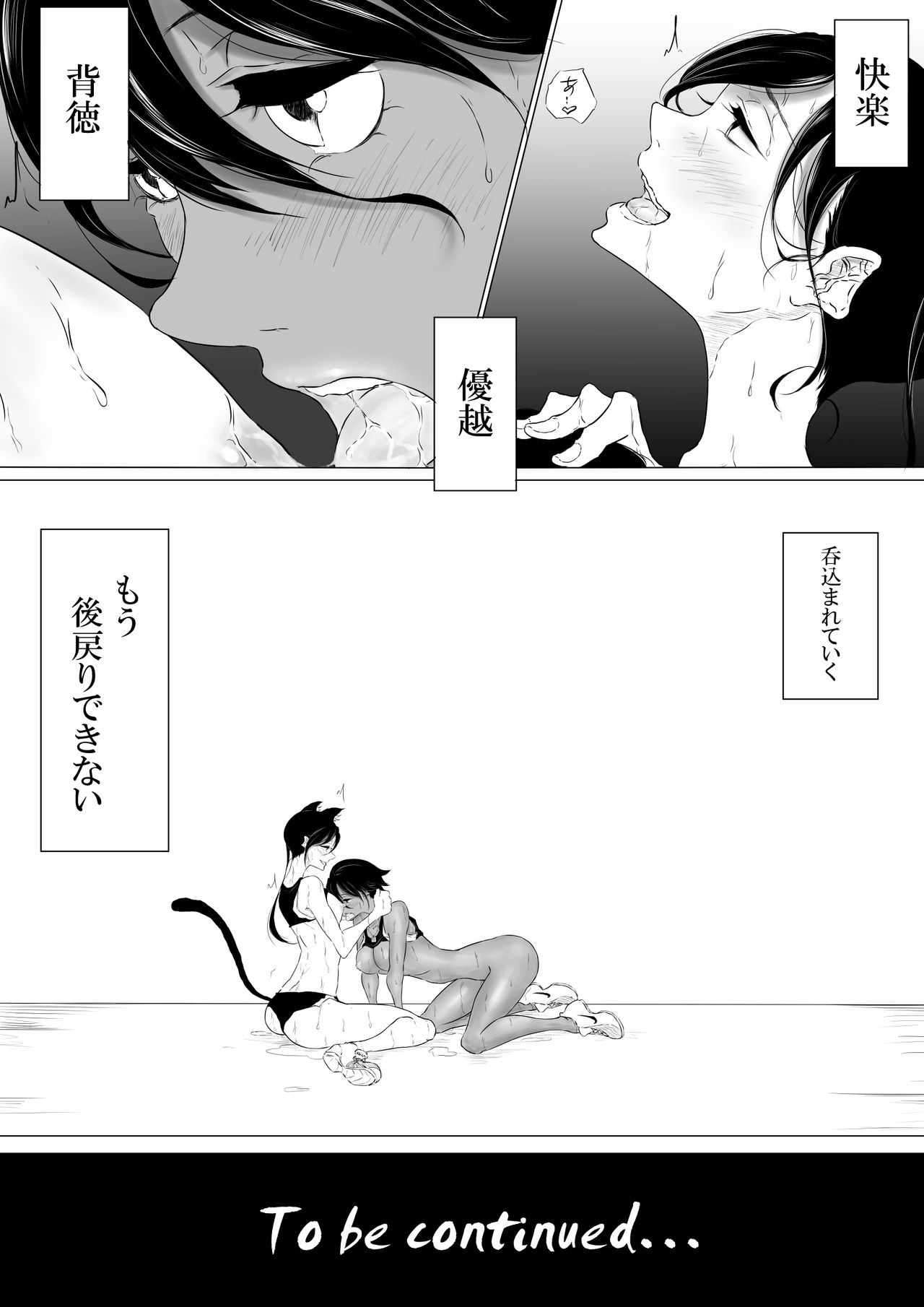 JEALOUS CAT - Page 38