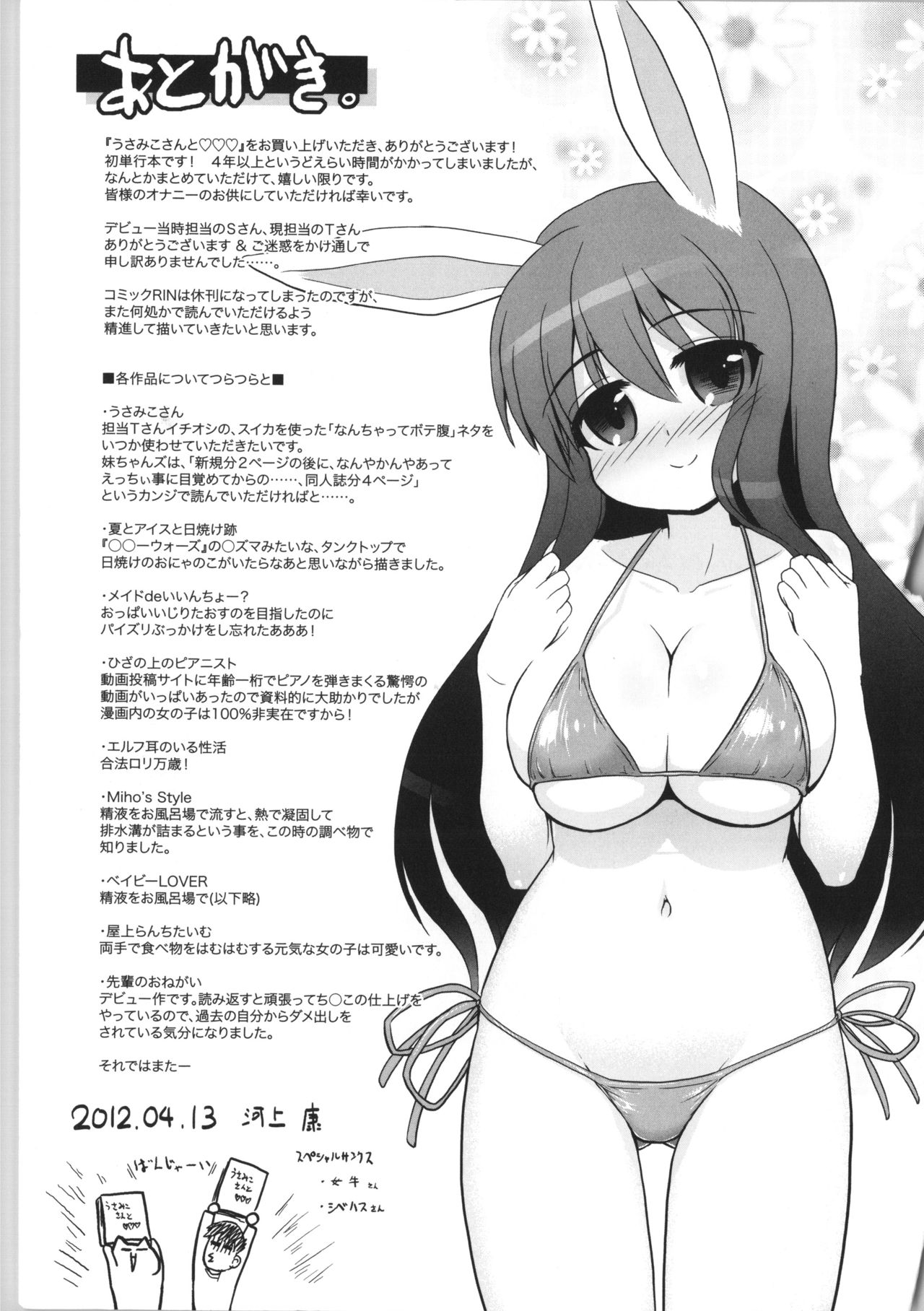 Usa Miko-san to | 來和兔耳巫女做 - Page 233