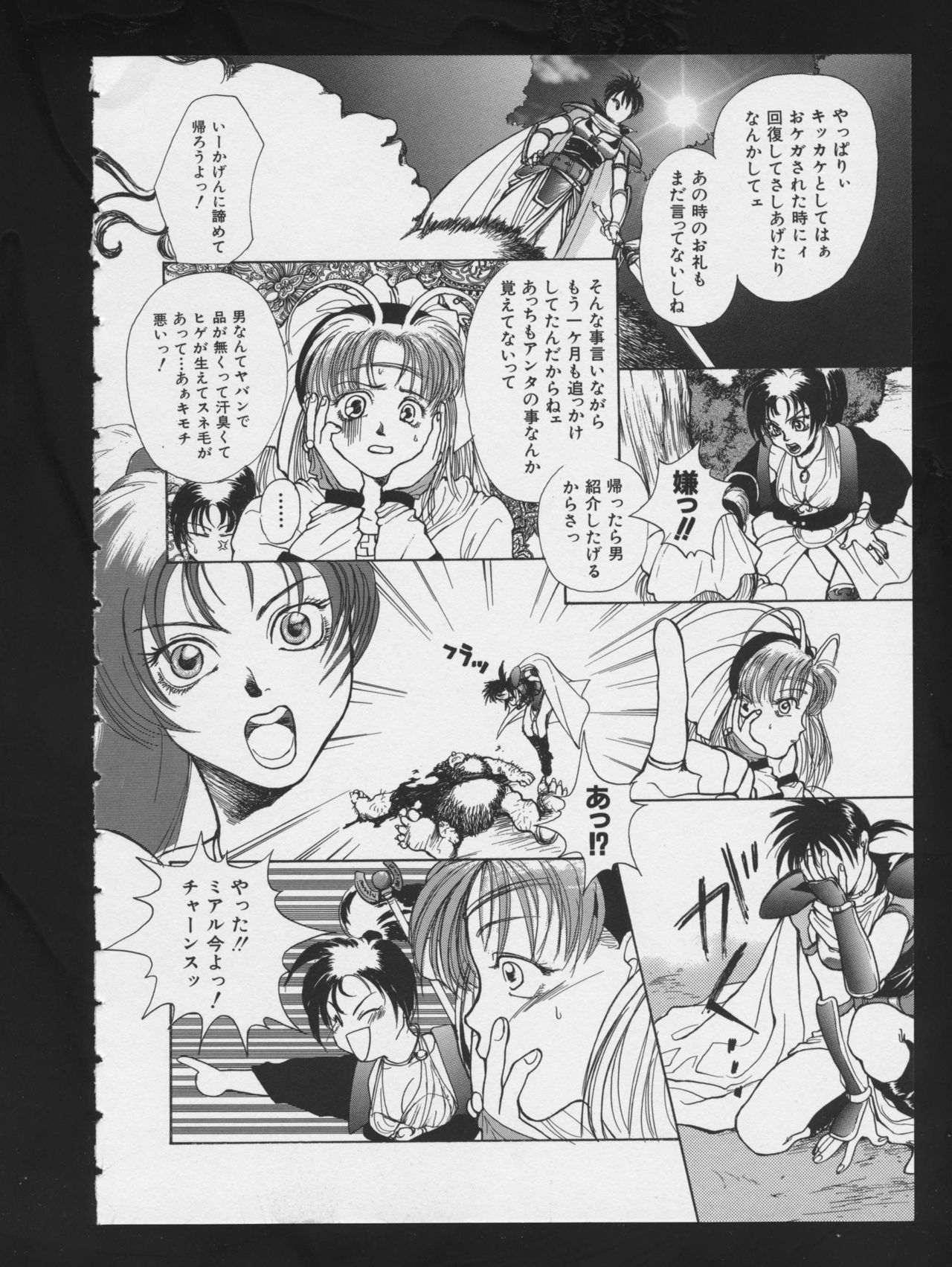 RPG DANCE 2 - Page 104