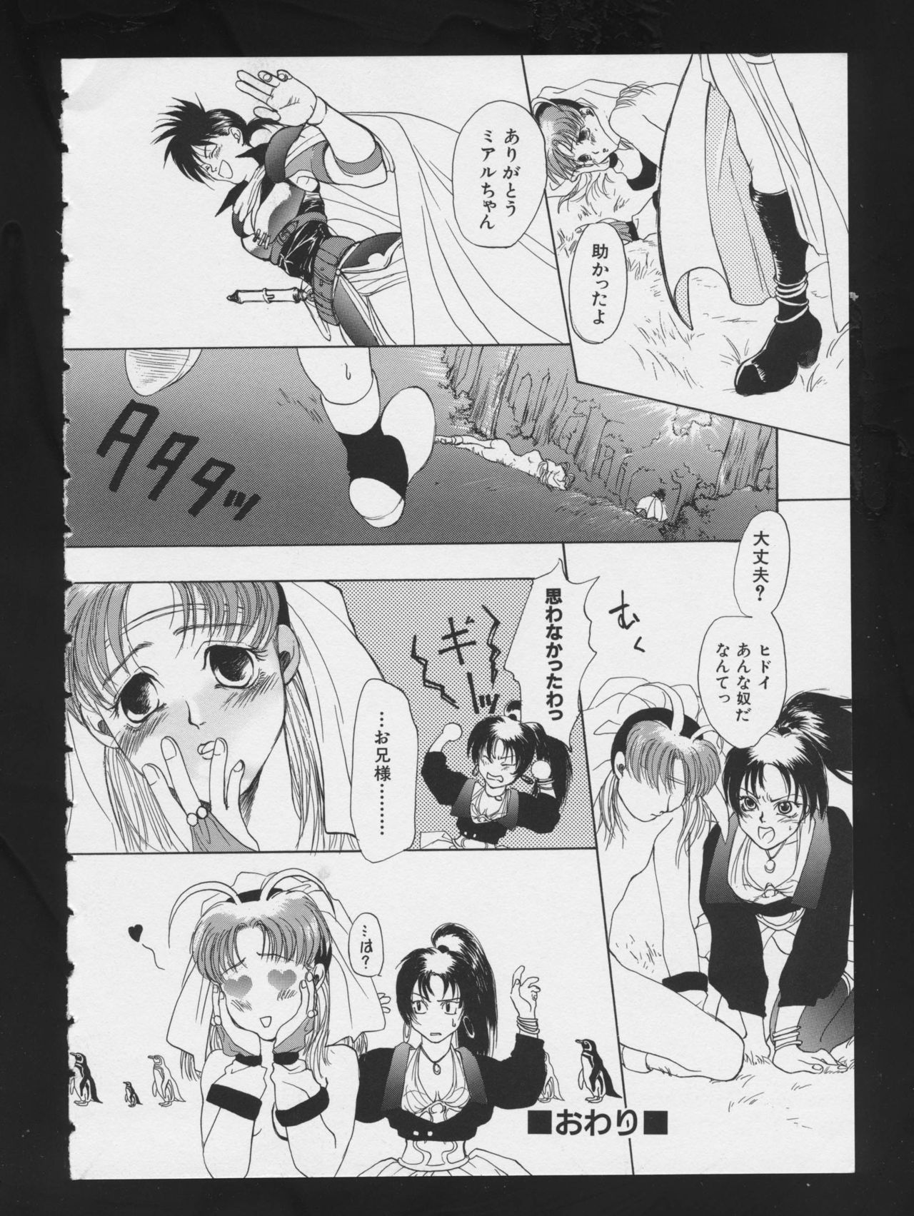 RPG DANCE 2 - Page 116