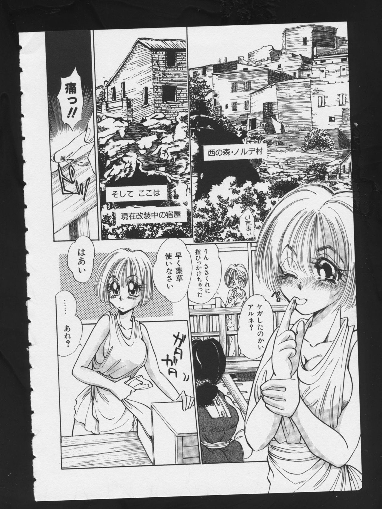 RPG DANCE 2 - Page 118
