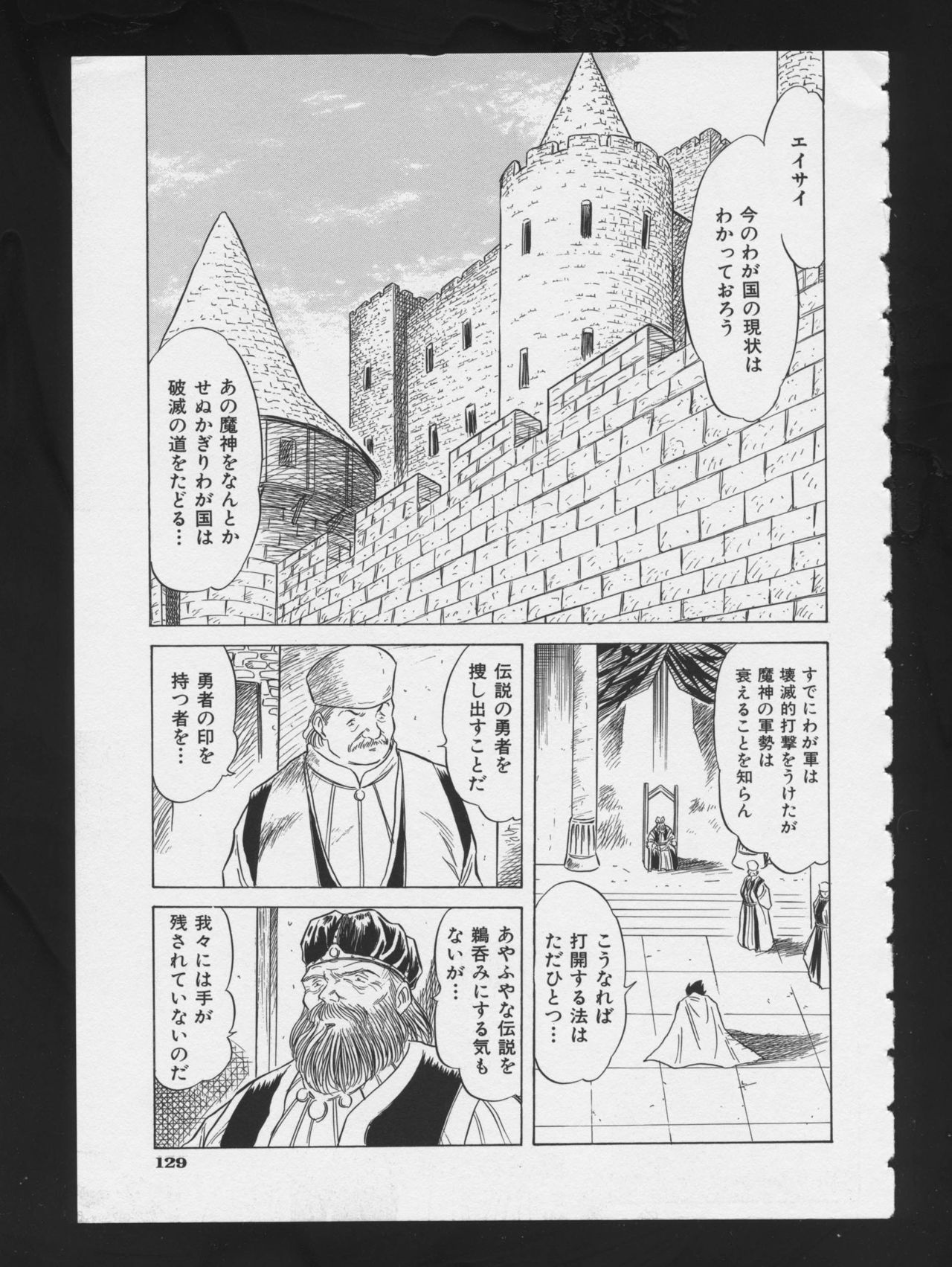 RPG DANCE 2 - Page 131