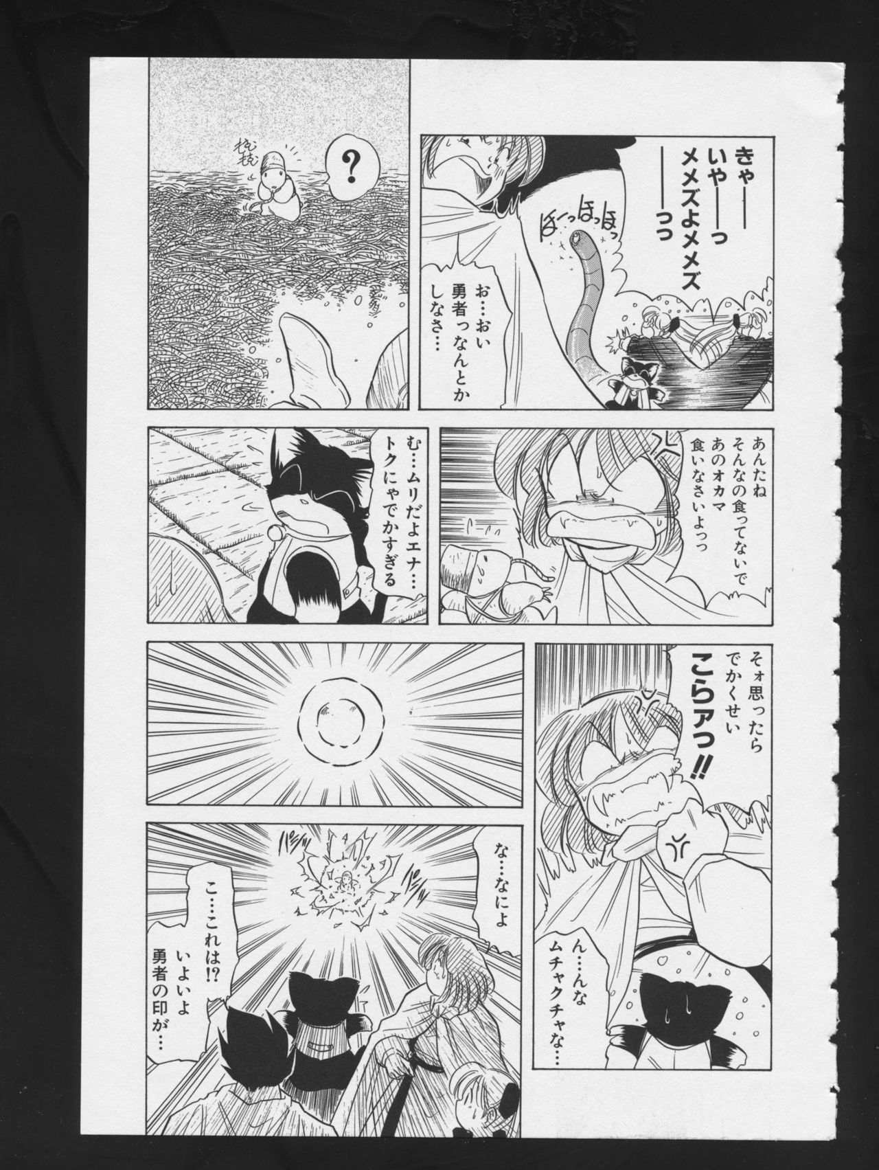 RPG DANCE 2 - Page 141