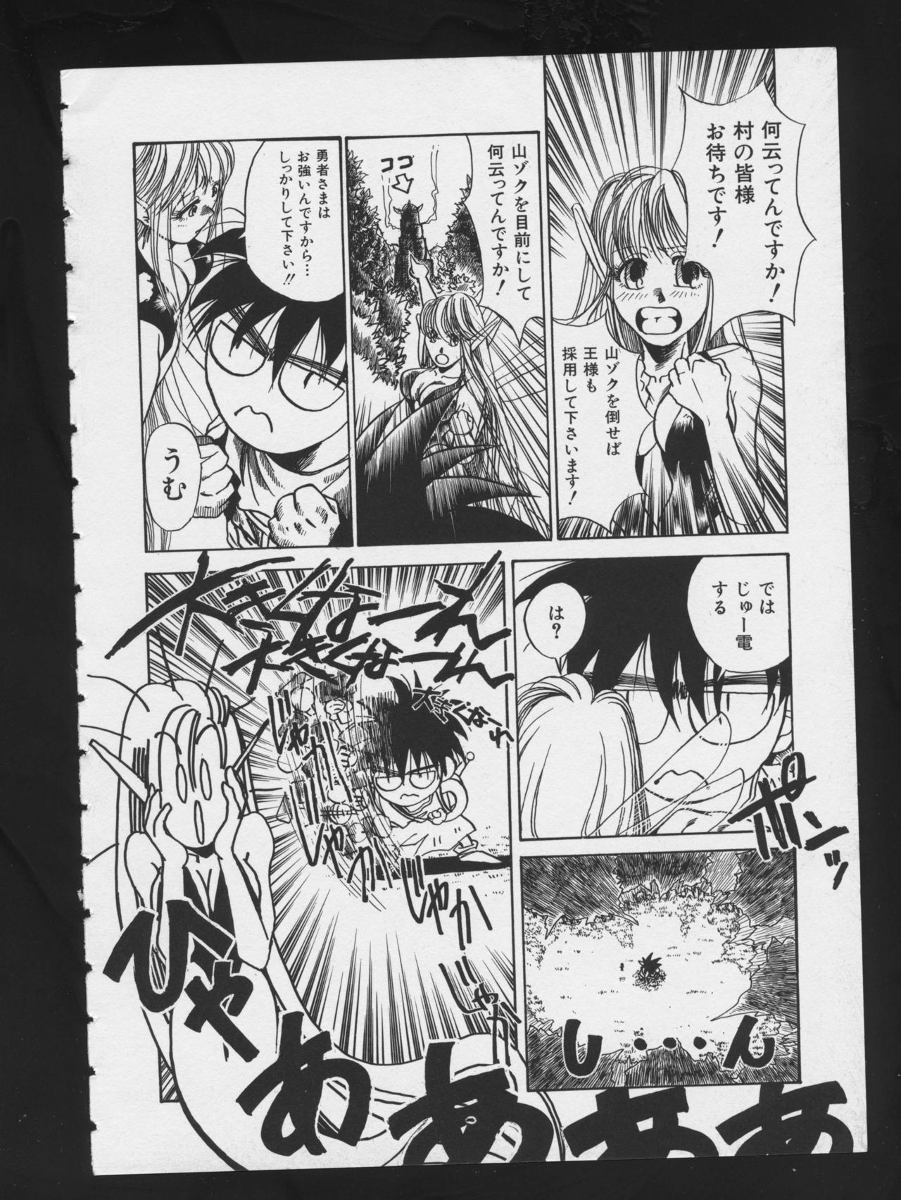 RPG DANCE 2 - Page 76