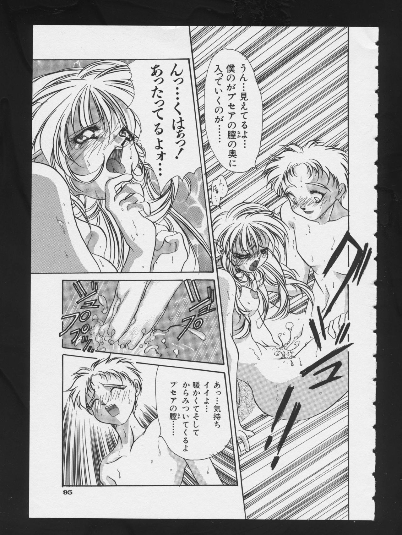 RPG DANCE 2 - Page 97