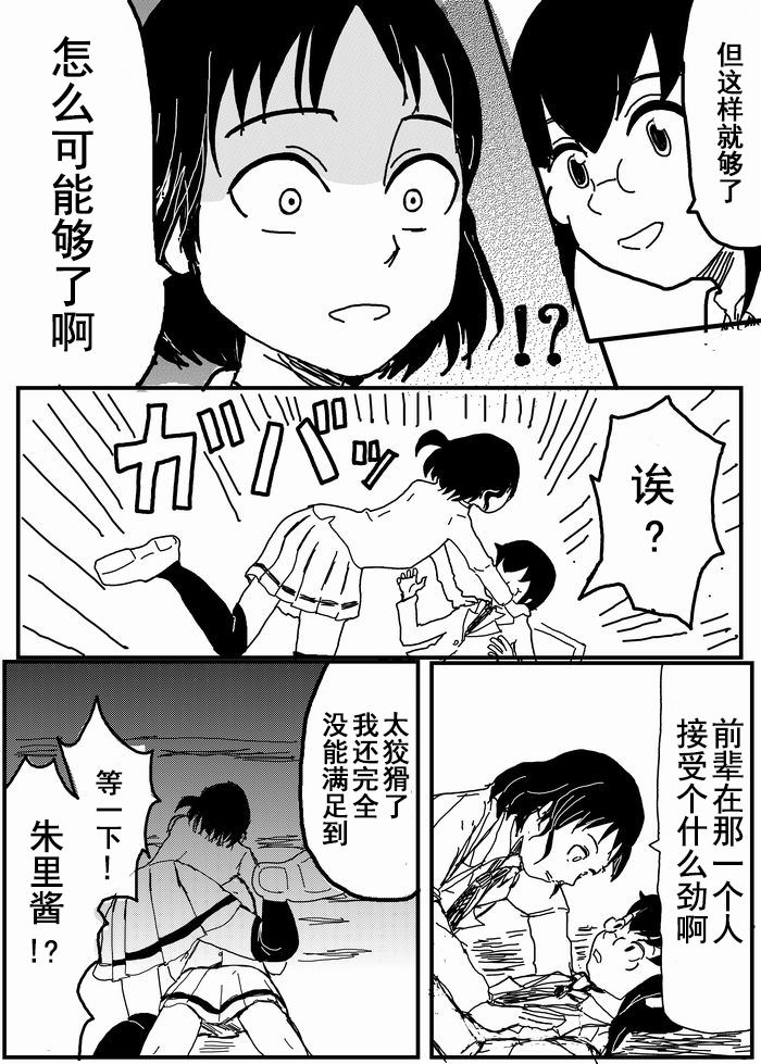 お星さまに好きな人のちんちんが欲しいって願ったら本当に叶った件（欺压汉化） - Page 19