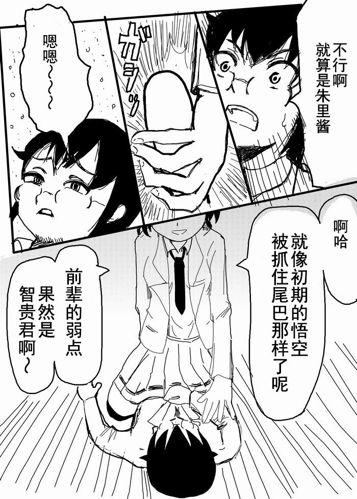 お星さまに好きな人のちんちんが欲しいって願ったら本当に叶った件（欺压汉化） - Page 20