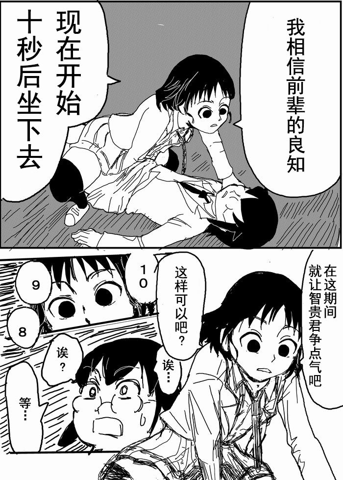 お星さまに好きな人のちんちんが欲しいって願ったら本当に叶った件（欺压汉化） - Page 25