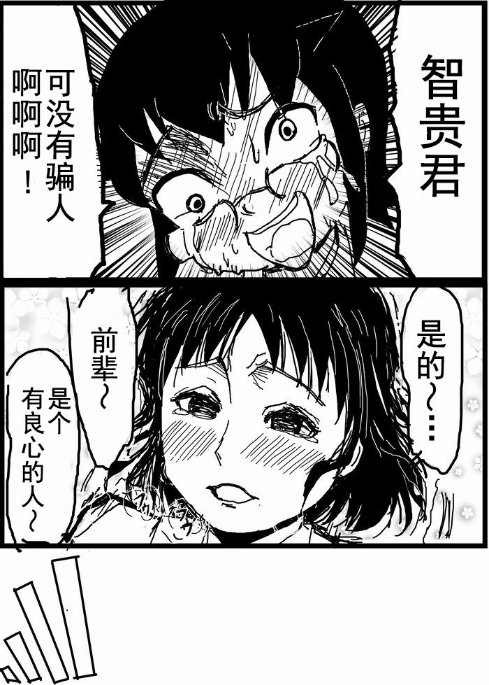 お星さまに好きな人のちんちんが欲しいって願ったら本当に叶った件（欺压汉化） - Page 29