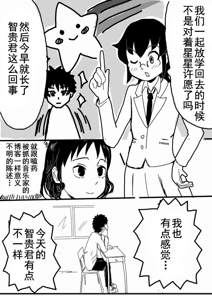 お星さまに好きな人のちんちんが欲しいって願ったら本当に叶った件（欺压汉化） - Page 9