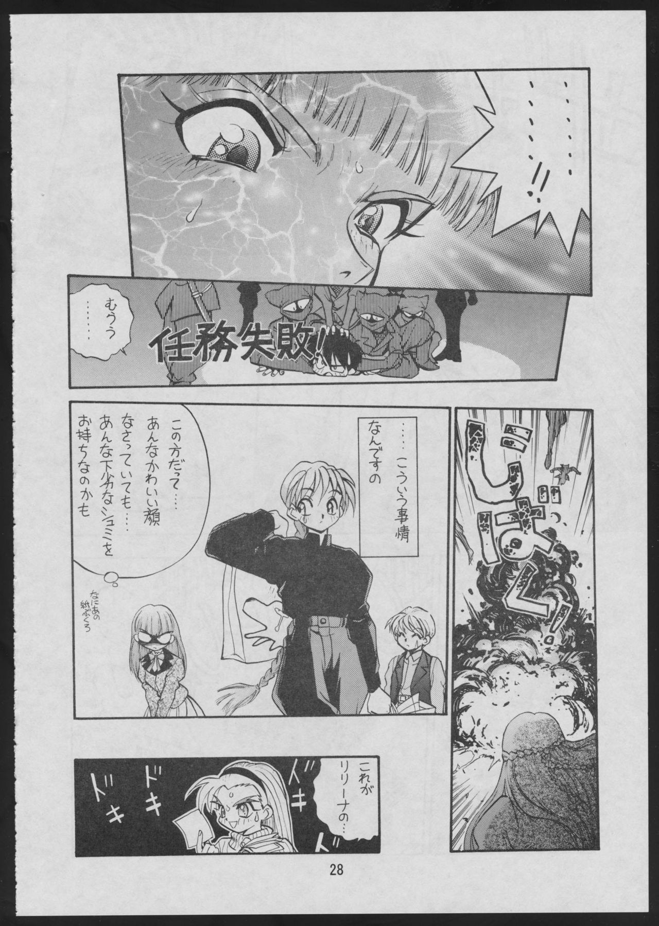 Comic Dengeki Inuoh - Page 30