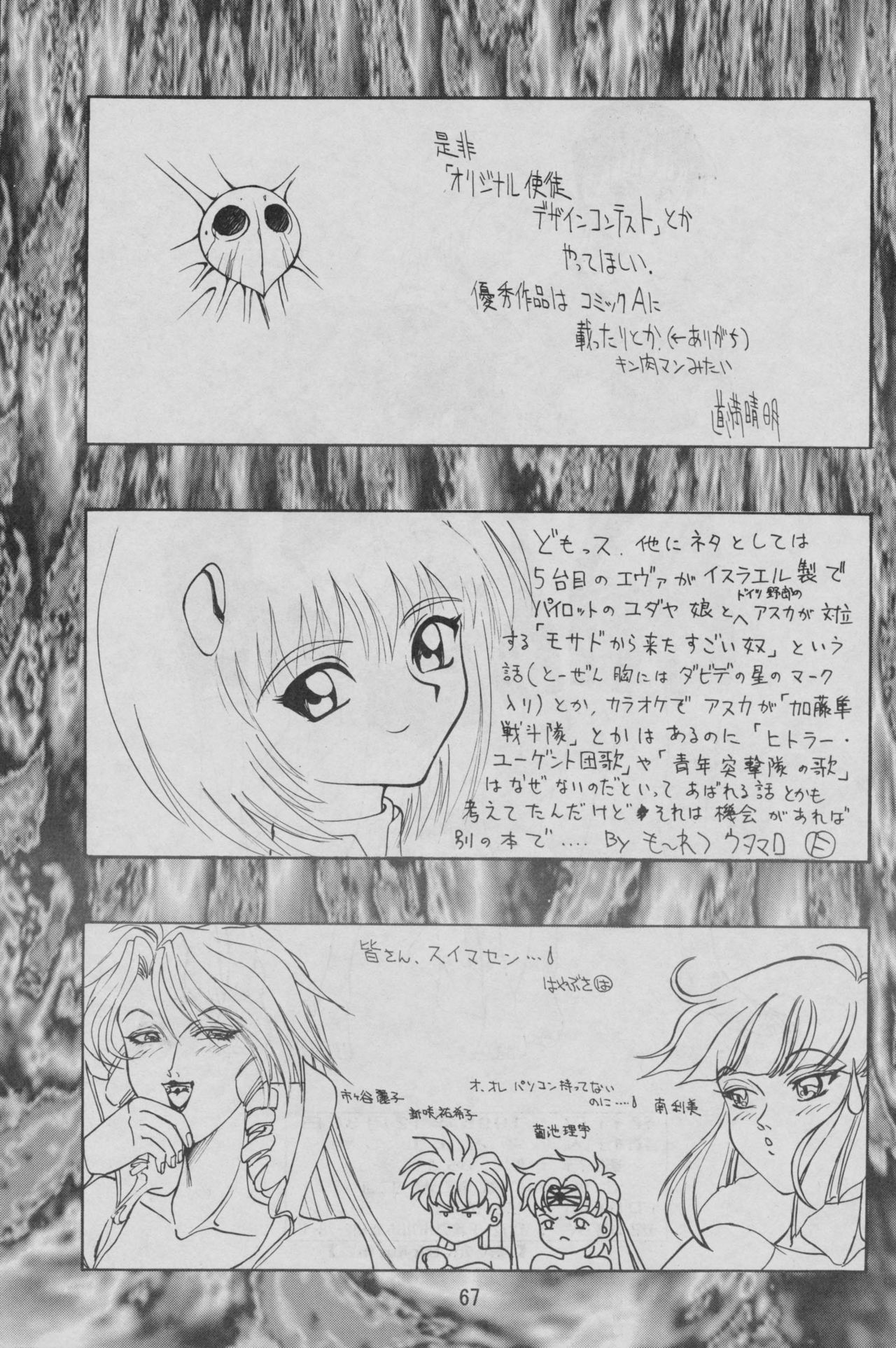Comic Dengeki Inuoh - Page 69