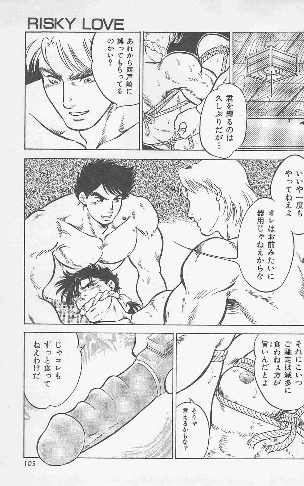 Koi mo 2dome daze - Page 103
