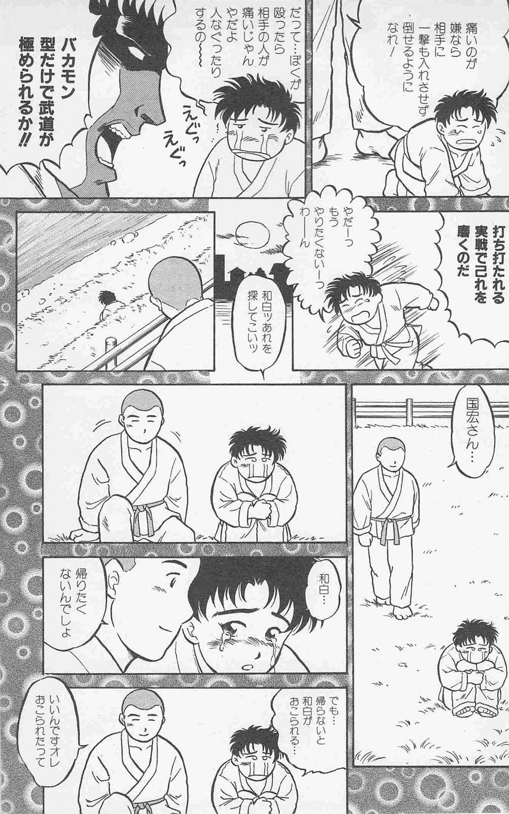 Koi mo 2dome daze - Page 119