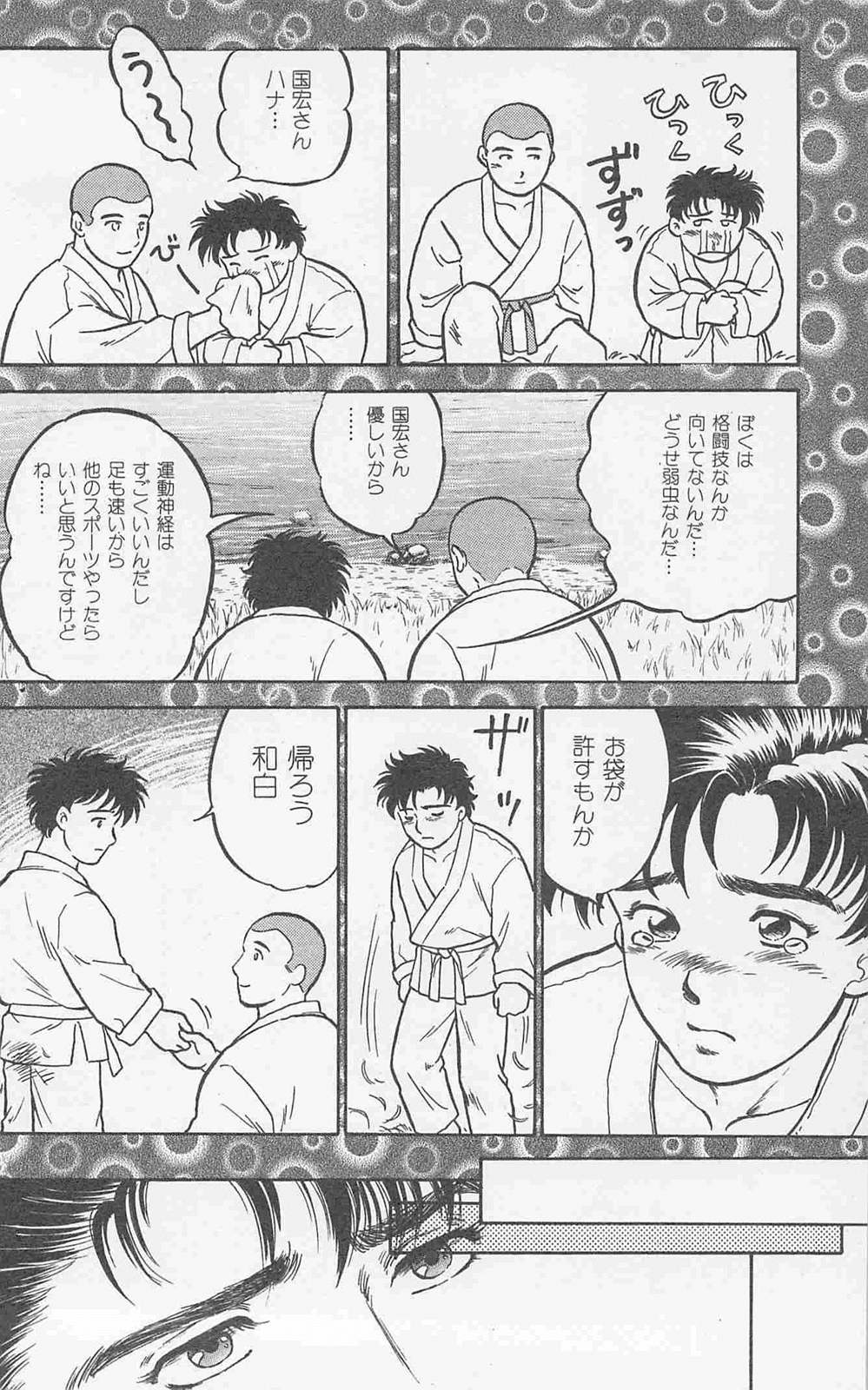 Koi mo 2dome daze - Page 120