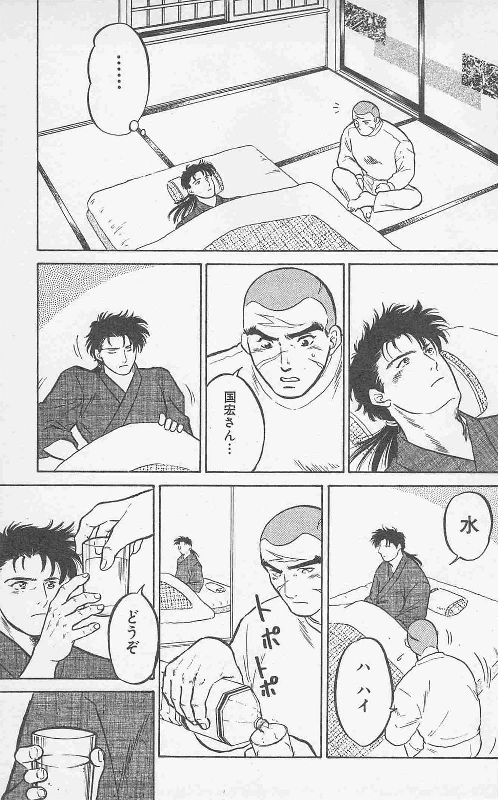 Koi mo 2dome daze - Page 121