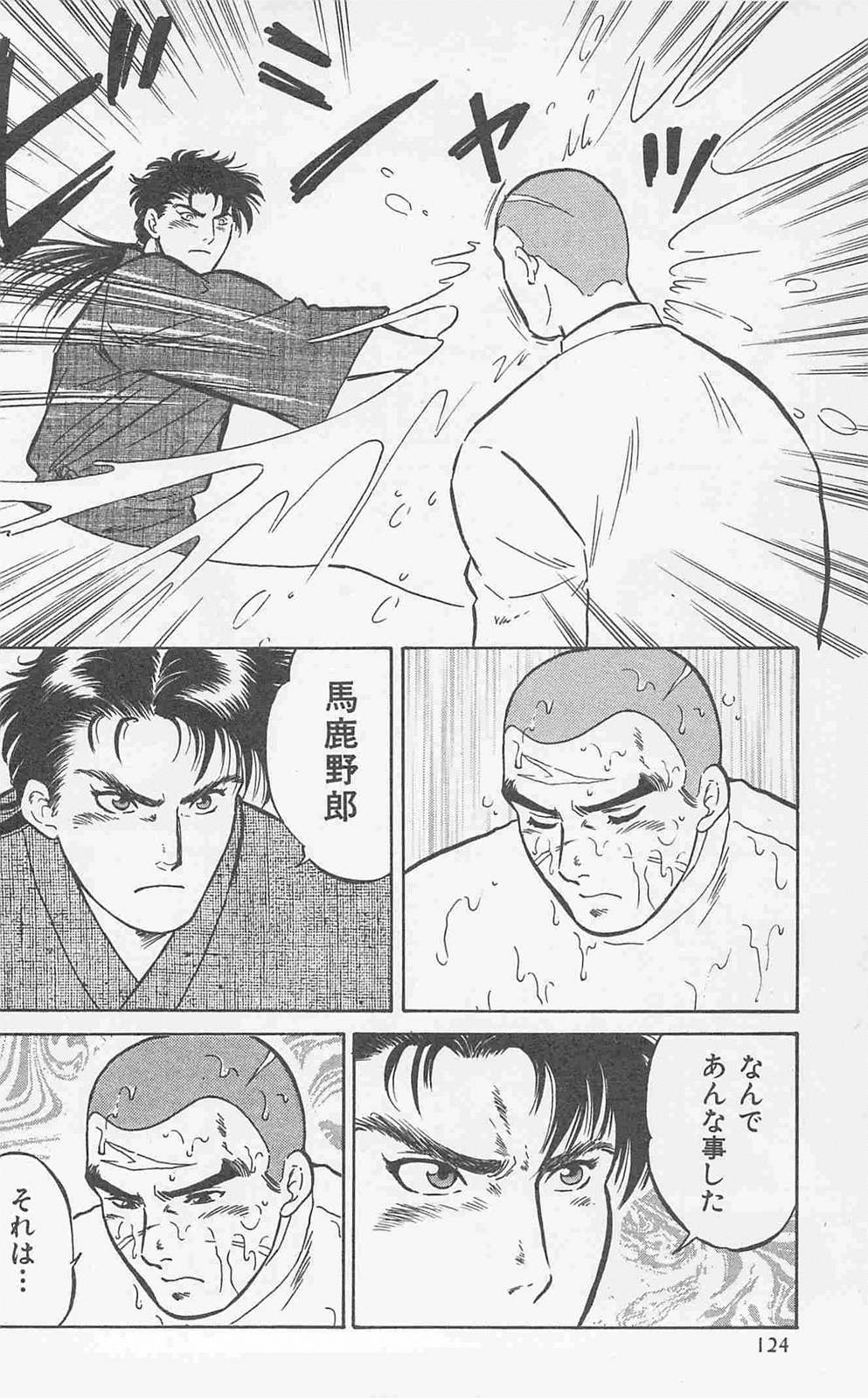 Koi mo 2dome daze - Page 122