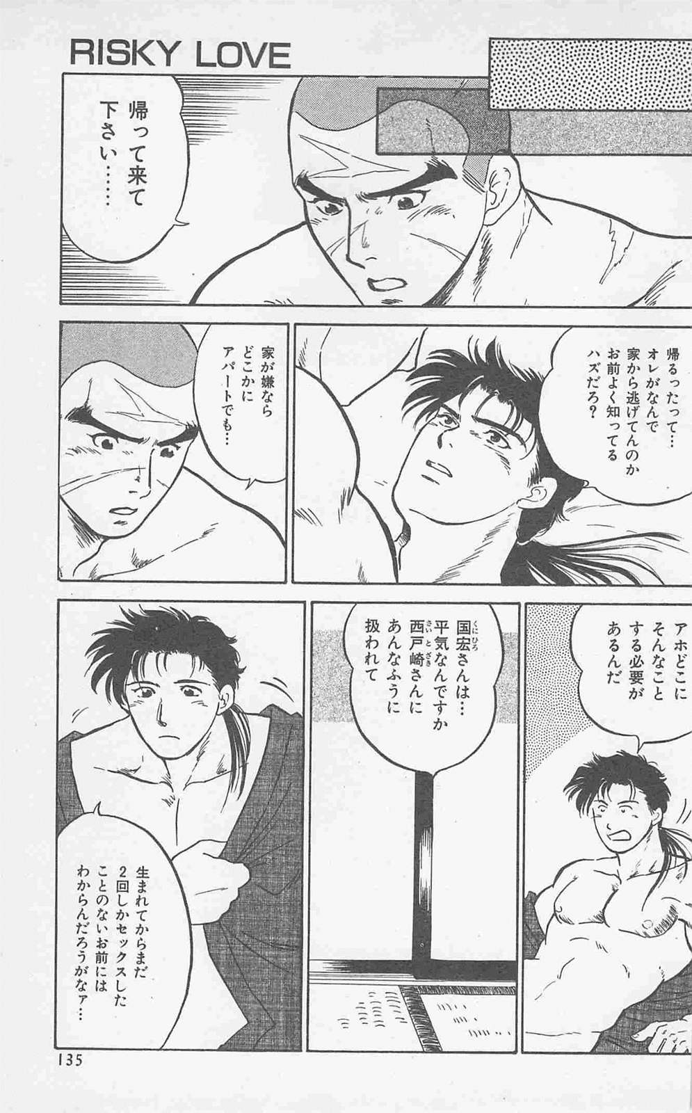 Koi mo 2dome daze - Page 133