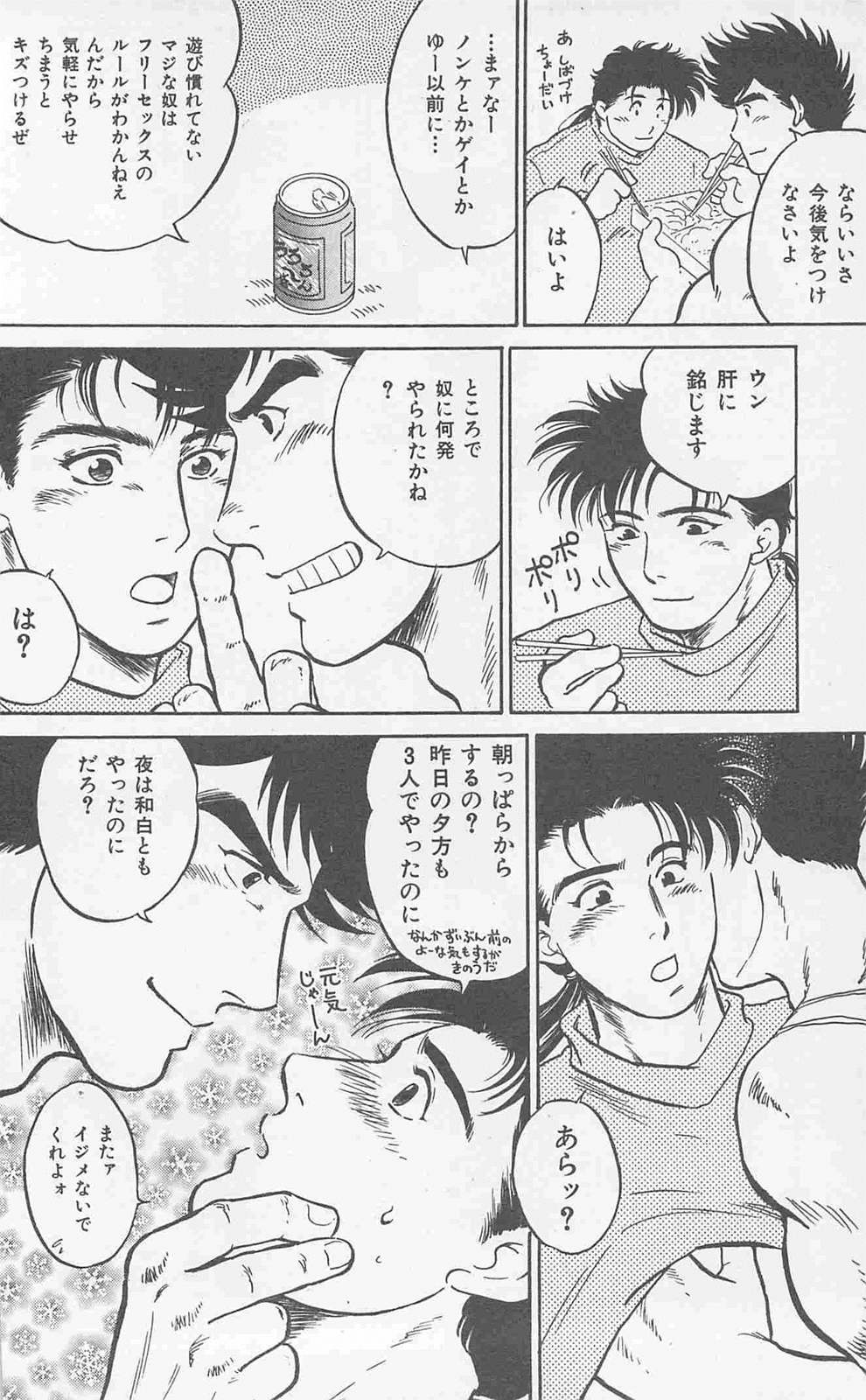Koi mo 2dome daze - Page 140
