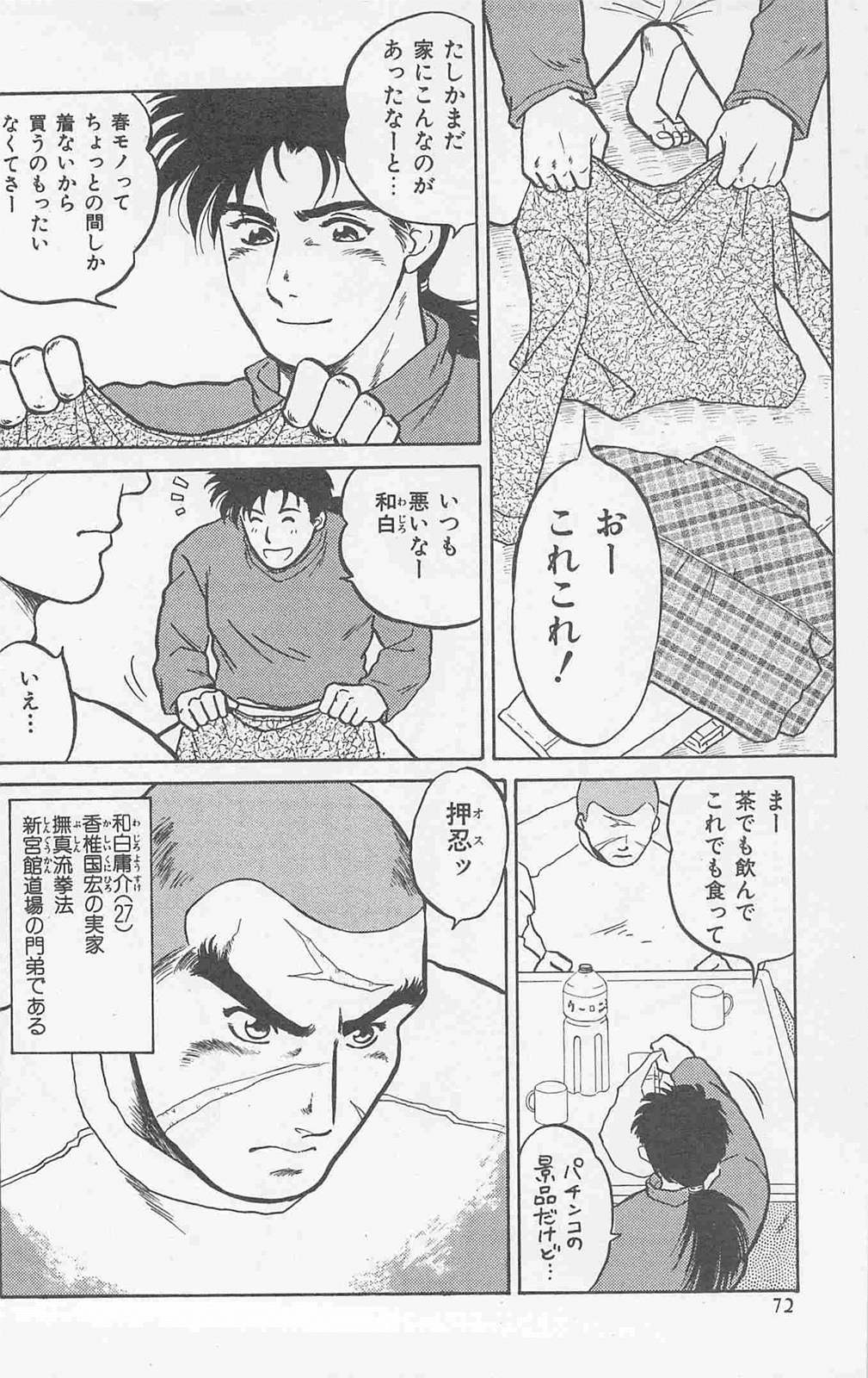 Koi mo 2dome daze - Page 70