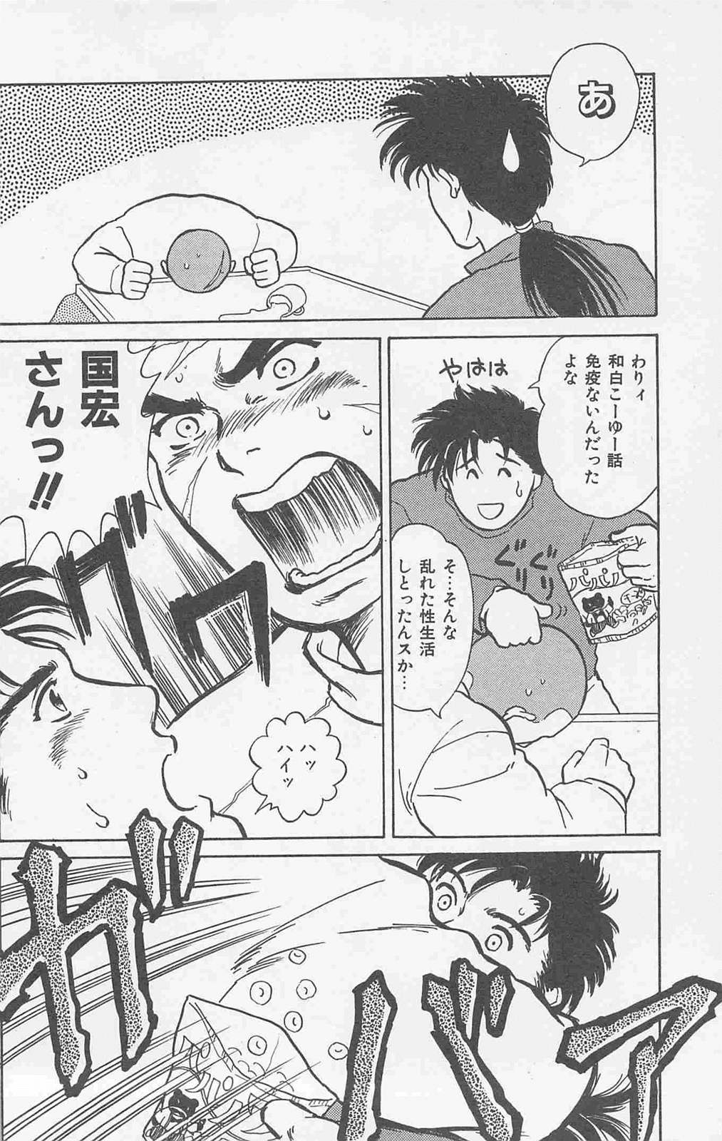 Koi mo 2dome daze - Page 74