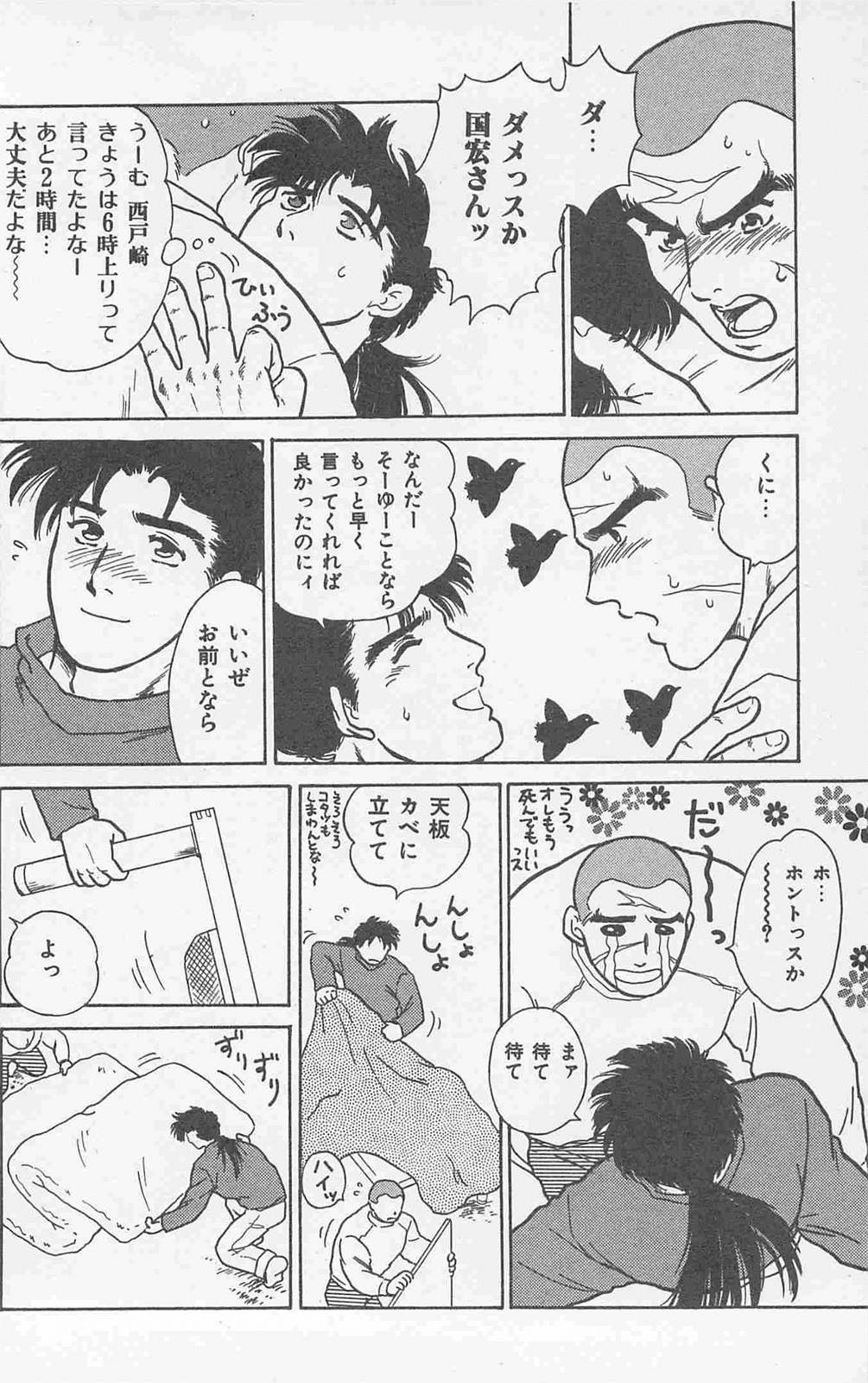 Koi mo 2dome daze - Page 76