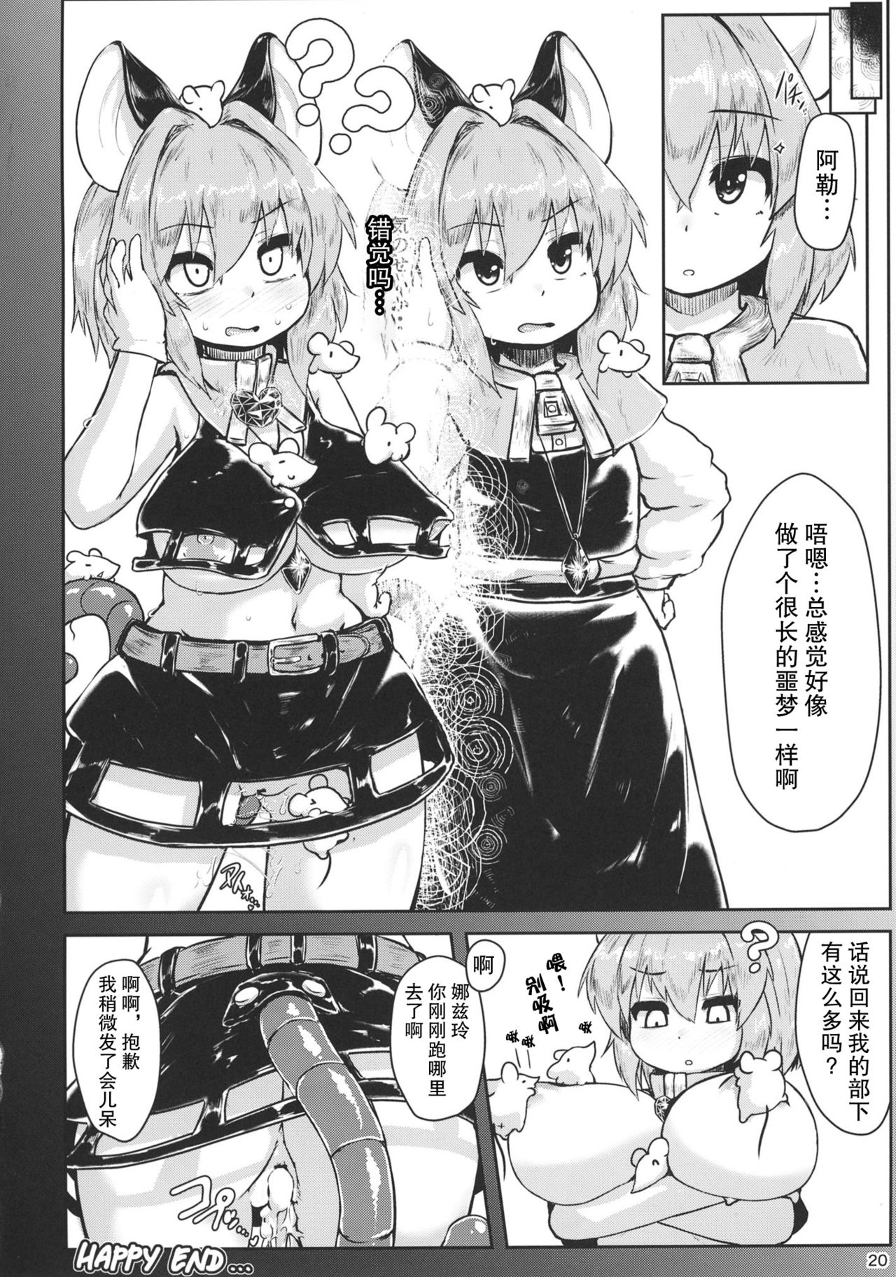 Saiminchuu - Page 18