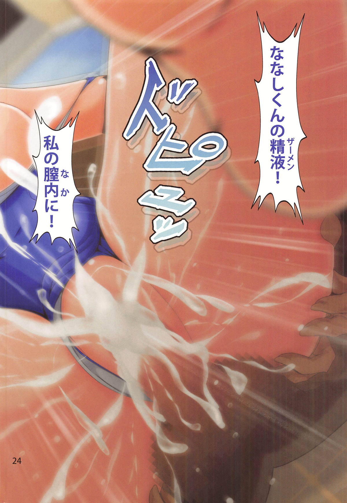Kimagure Yousoro! - Page 23