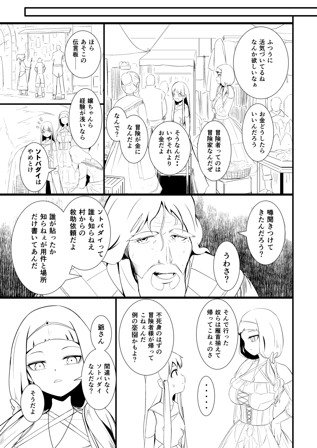 救世主と救済者 - Page 30