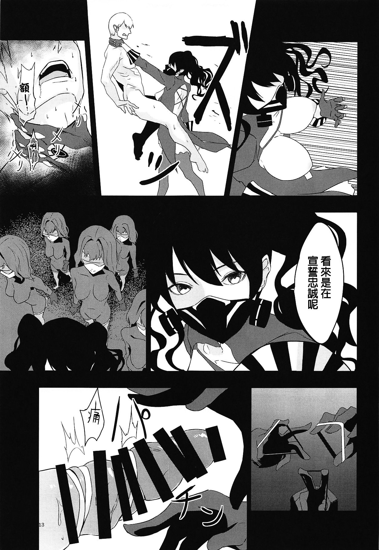 Seneki Shippai -Failure- - Page 13