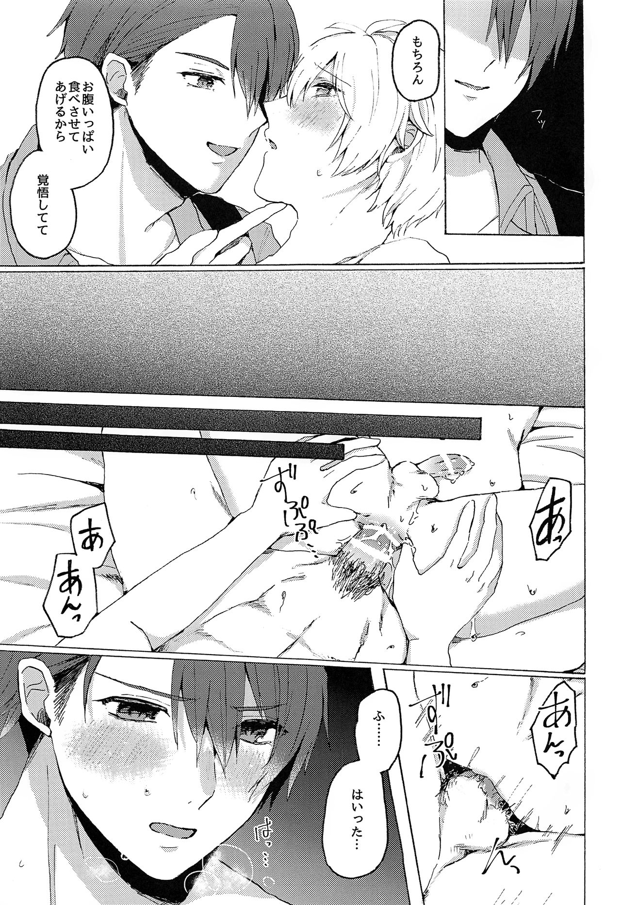 Strawberry Liquor - Page 12
