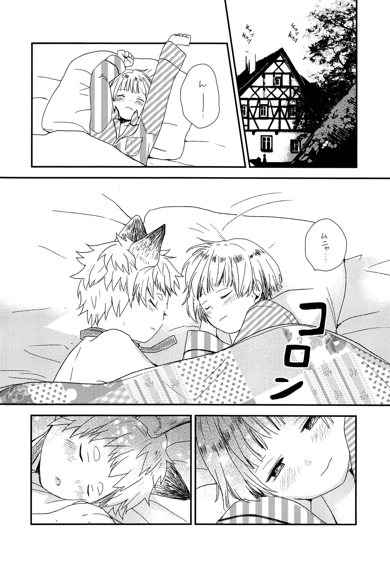 Ookami no Shitateya - Page 11