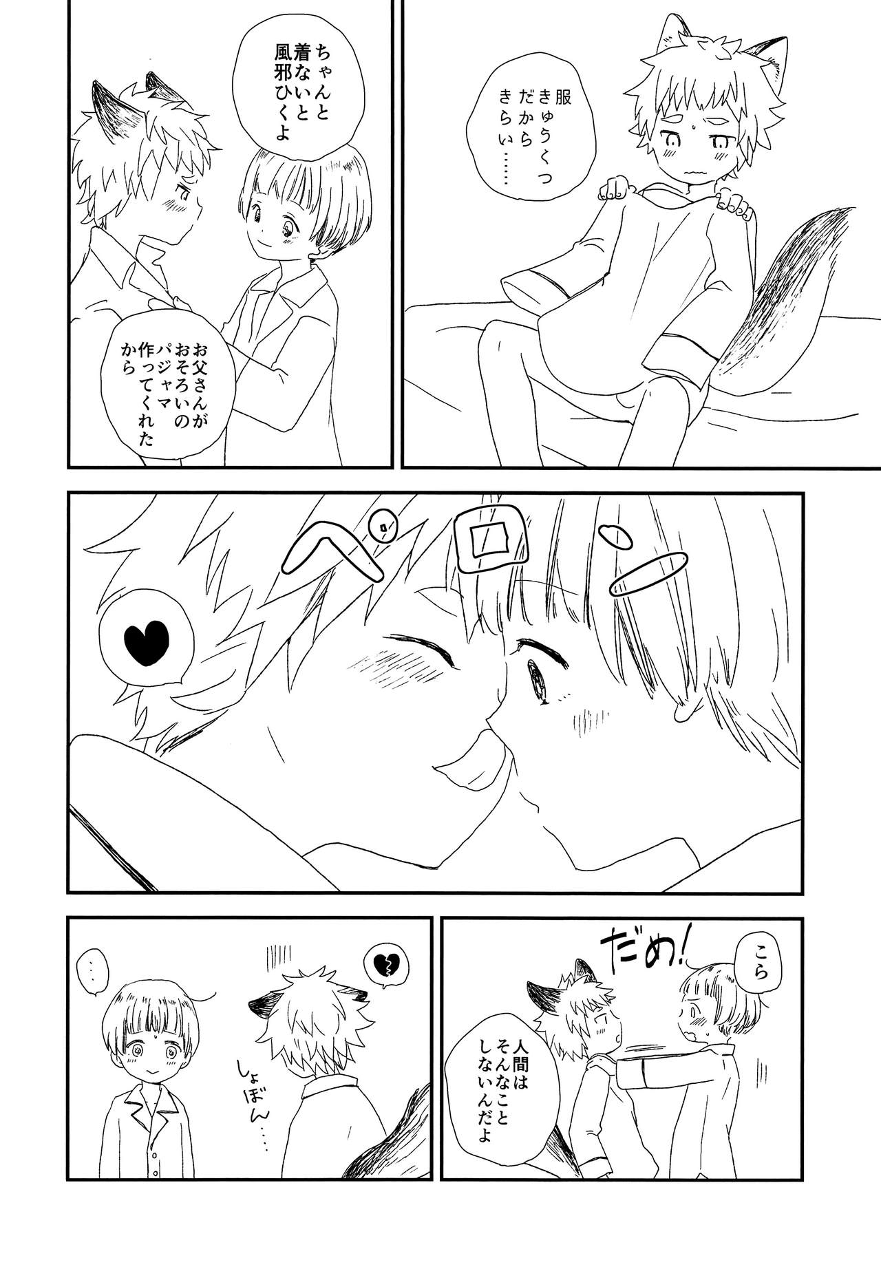Ookami no Shitateya - Page 19