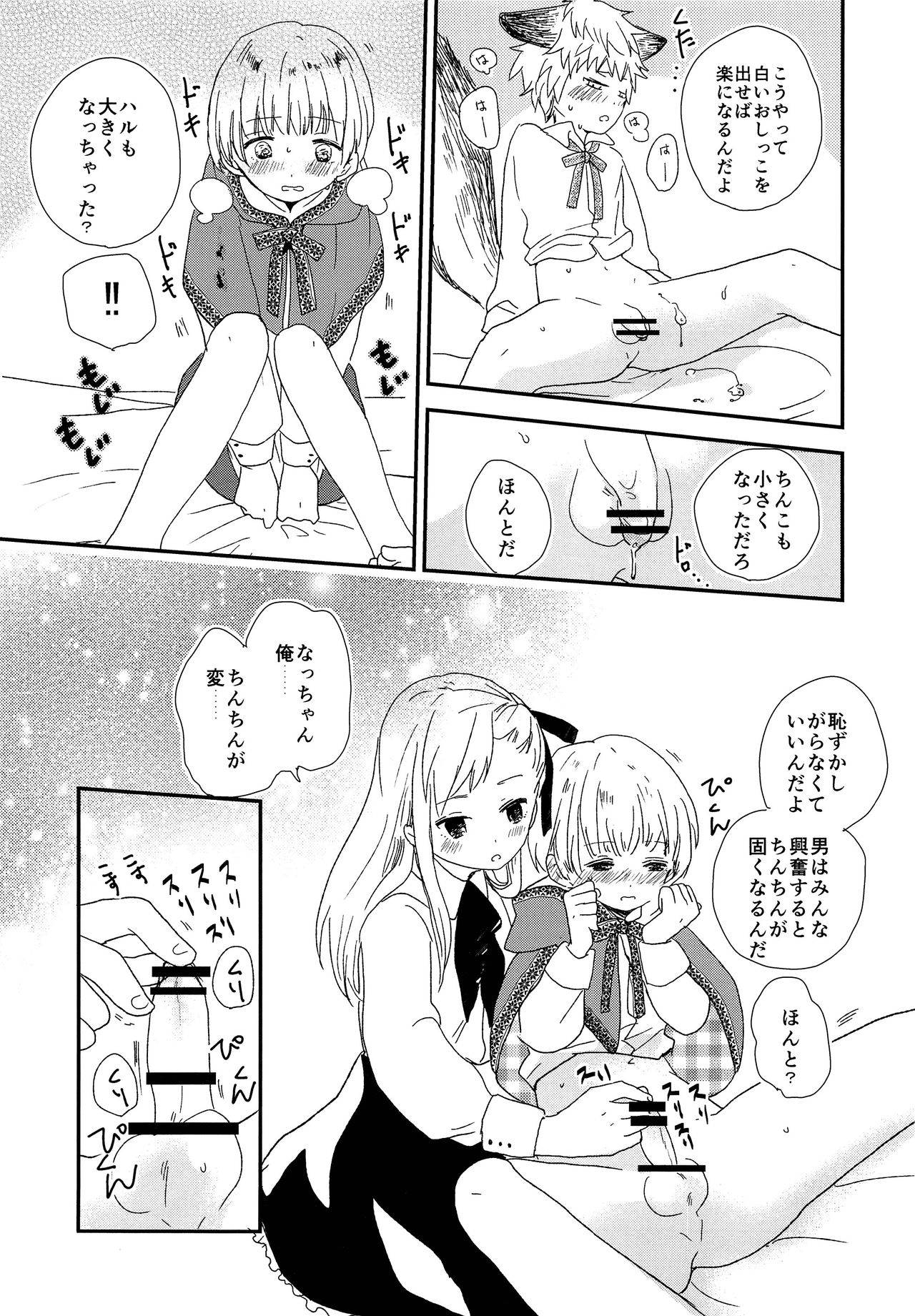 Ookami no Shitateya - Page 26