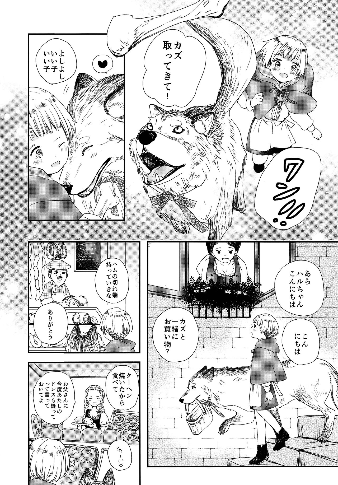 Ookami no Shitateya - Page 5