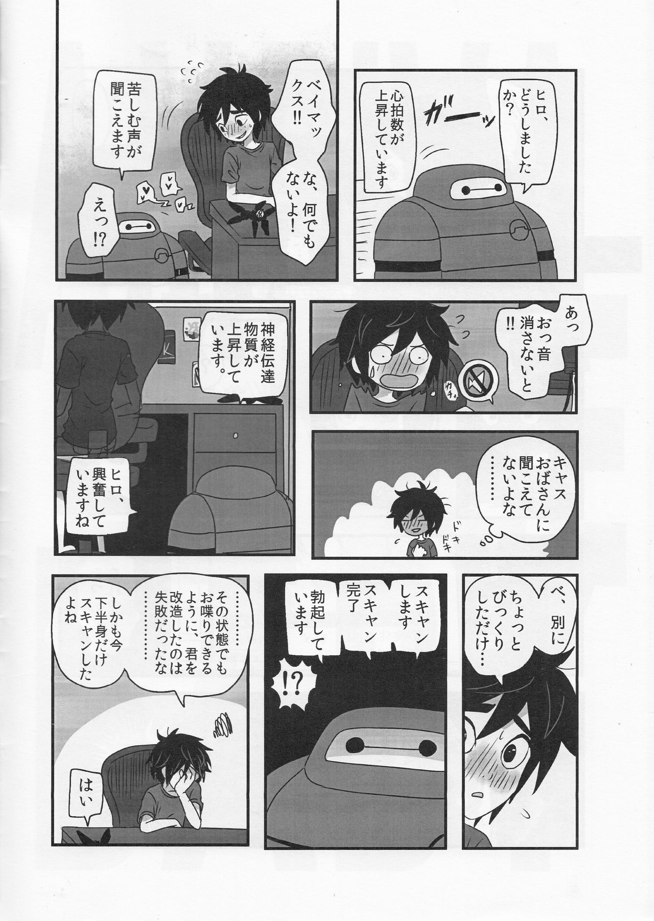 AMBIVALENCE BABY - Page 5