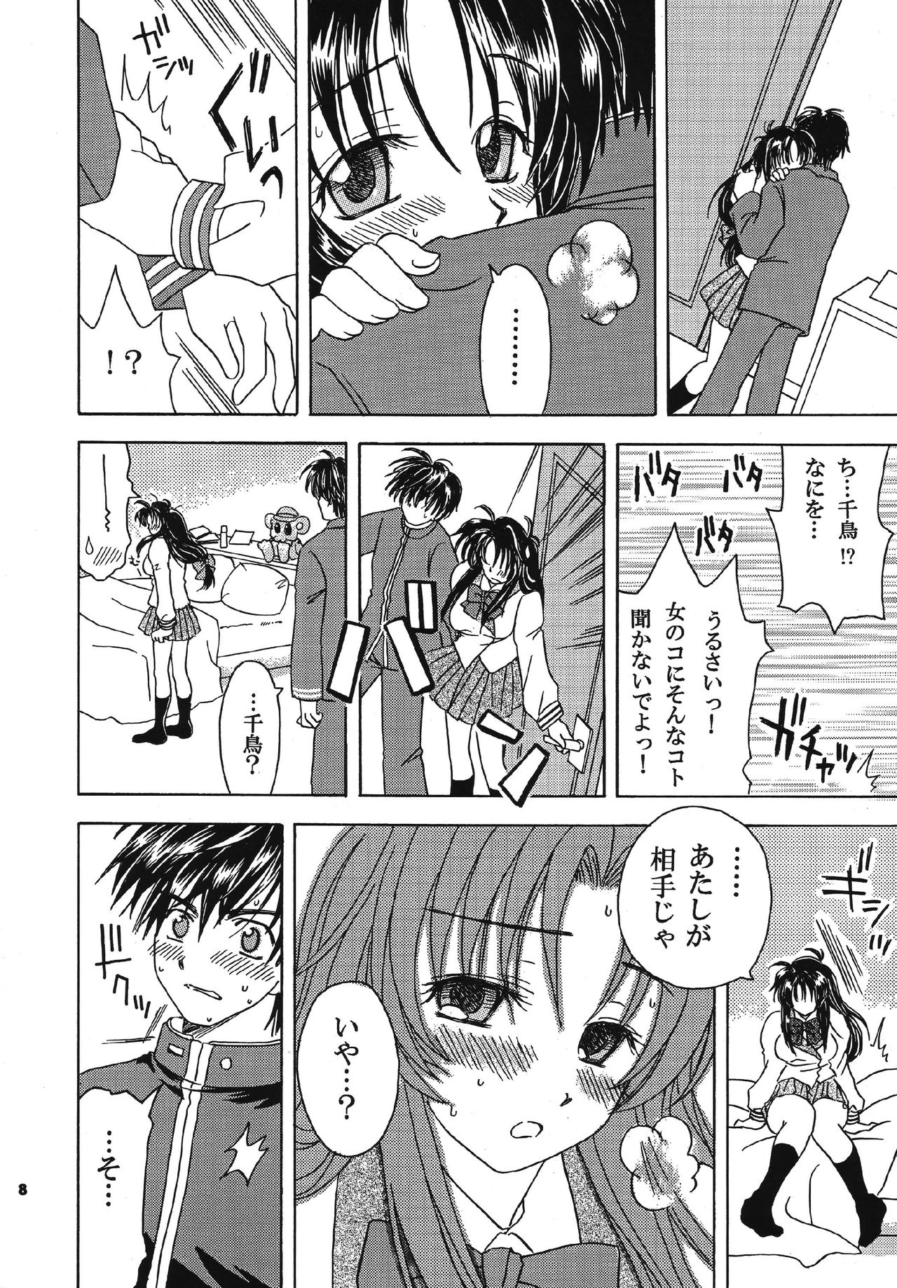Omou Side by Side - Page 8