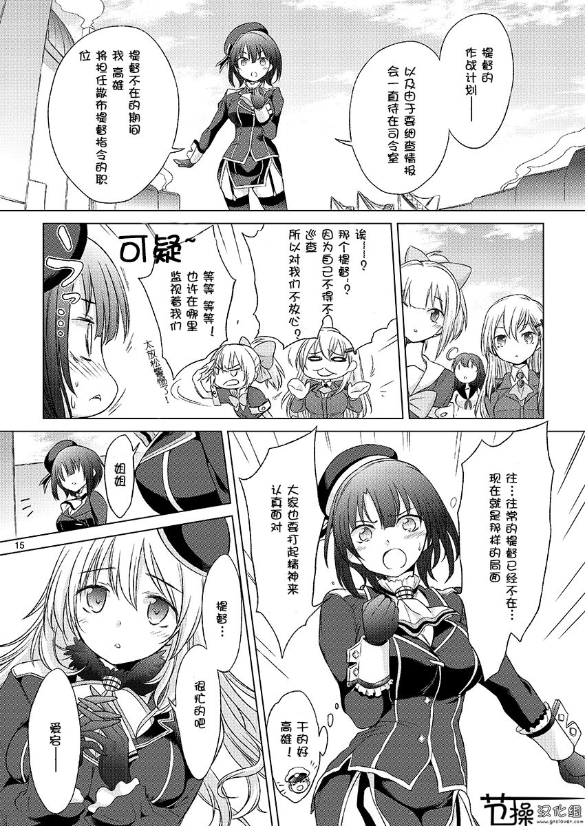 Jujungata Kyomusume Mini - Page 14
