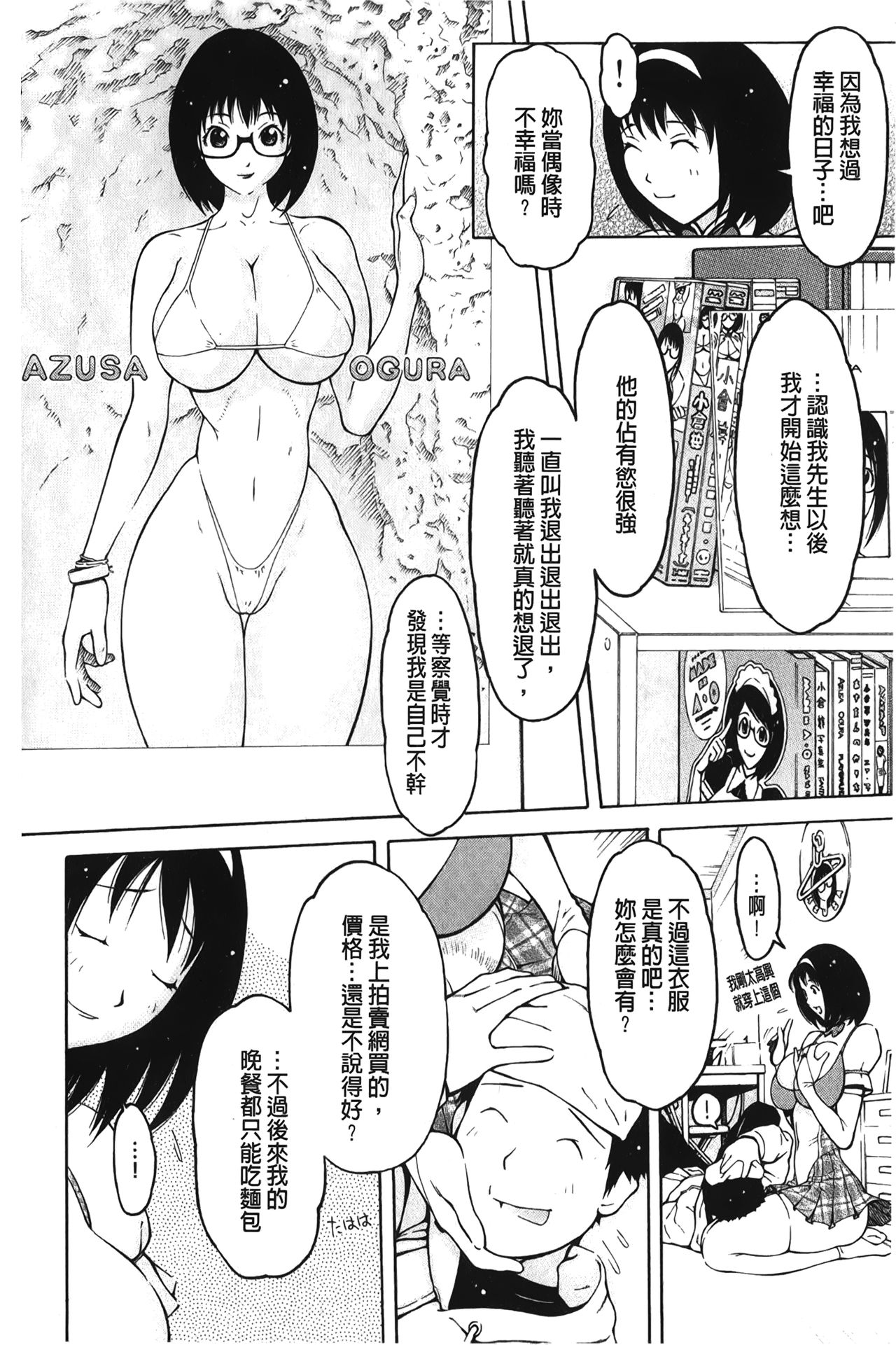 Imouto Control | 淫妹・操控 - Page 146