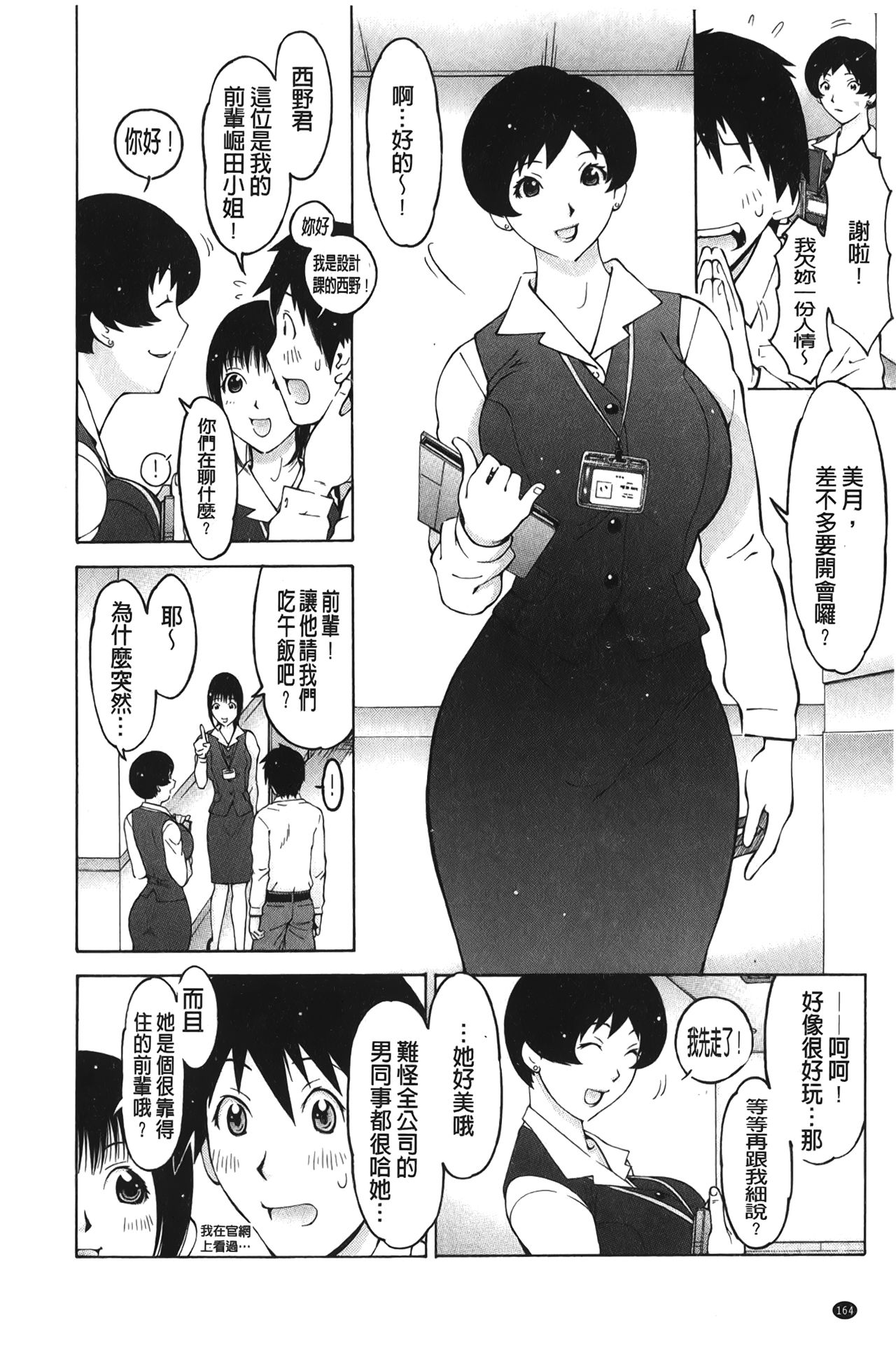 Imouto Control | 淫妹・操控 - Page 162