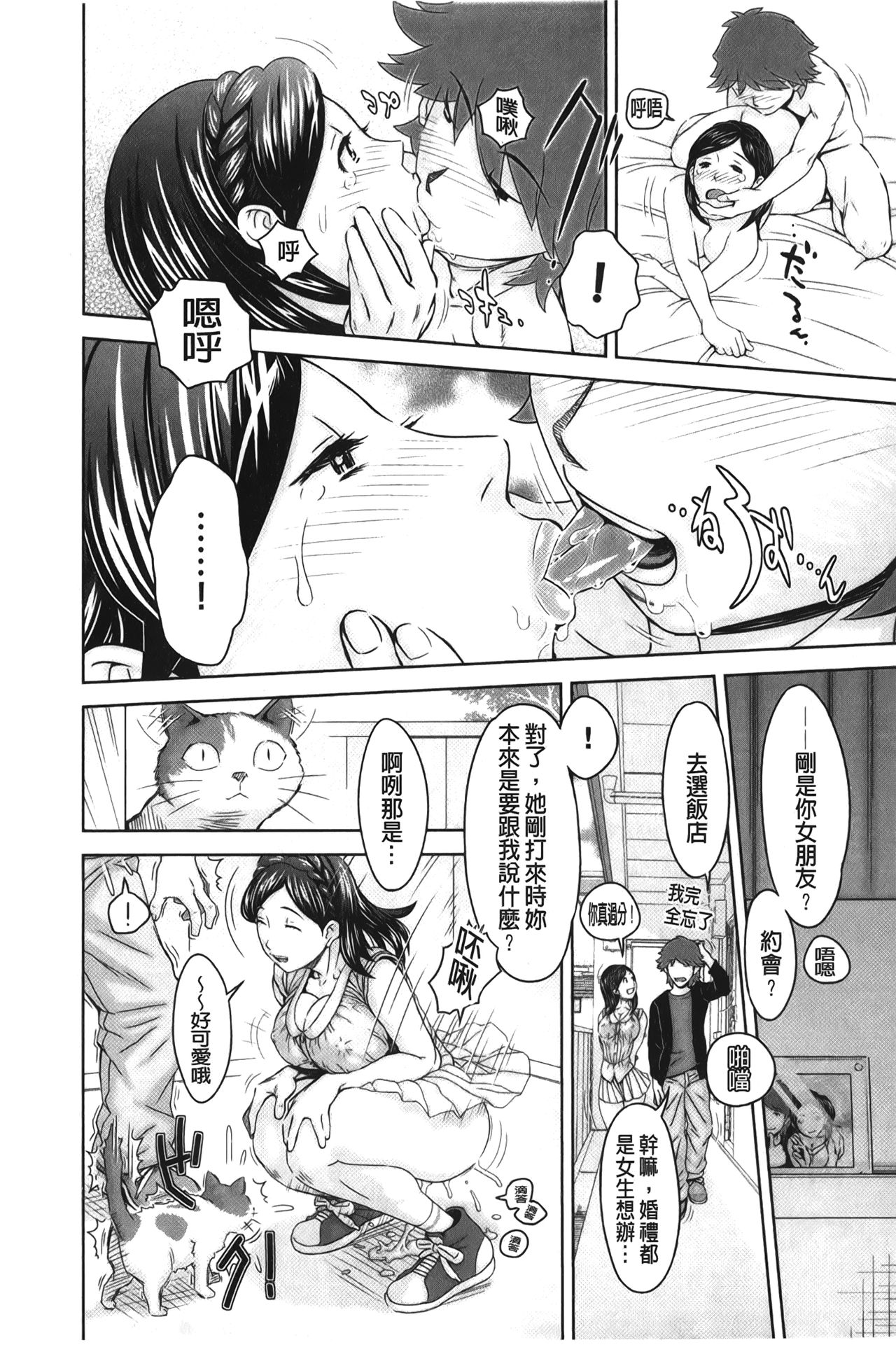 Imouto Control | 淫妹・操控 - Page 186