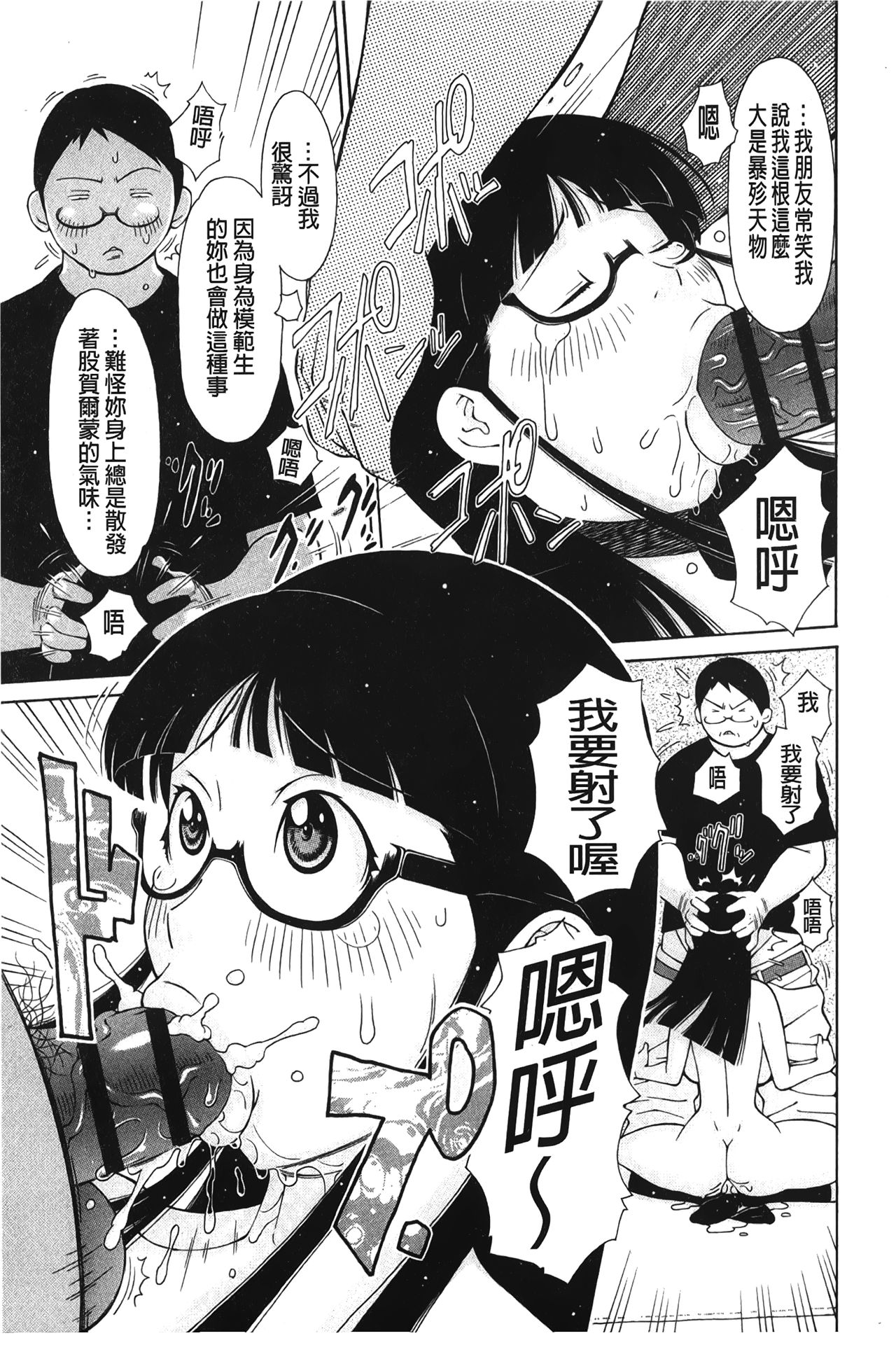 Imouto Control | 淫妹・操控 - Page 48