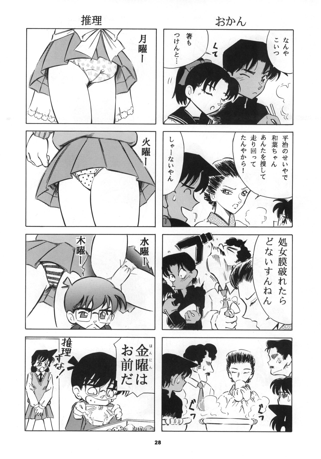 Injuu 2 - Page 29