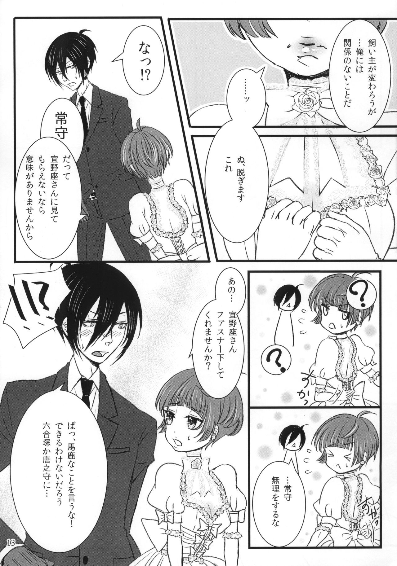 Luminous - Page 12