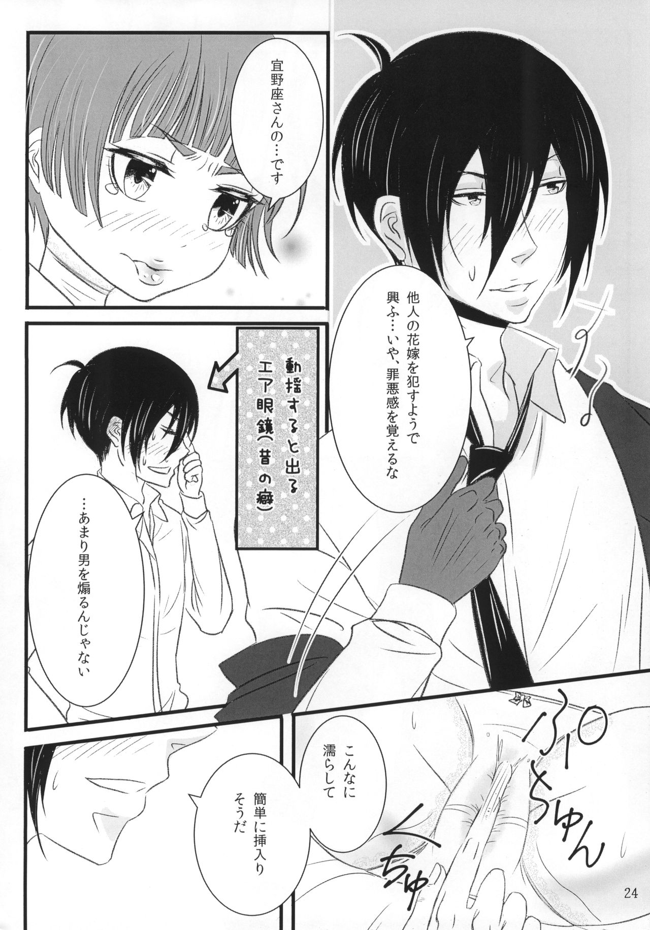 Luminous - Page 23