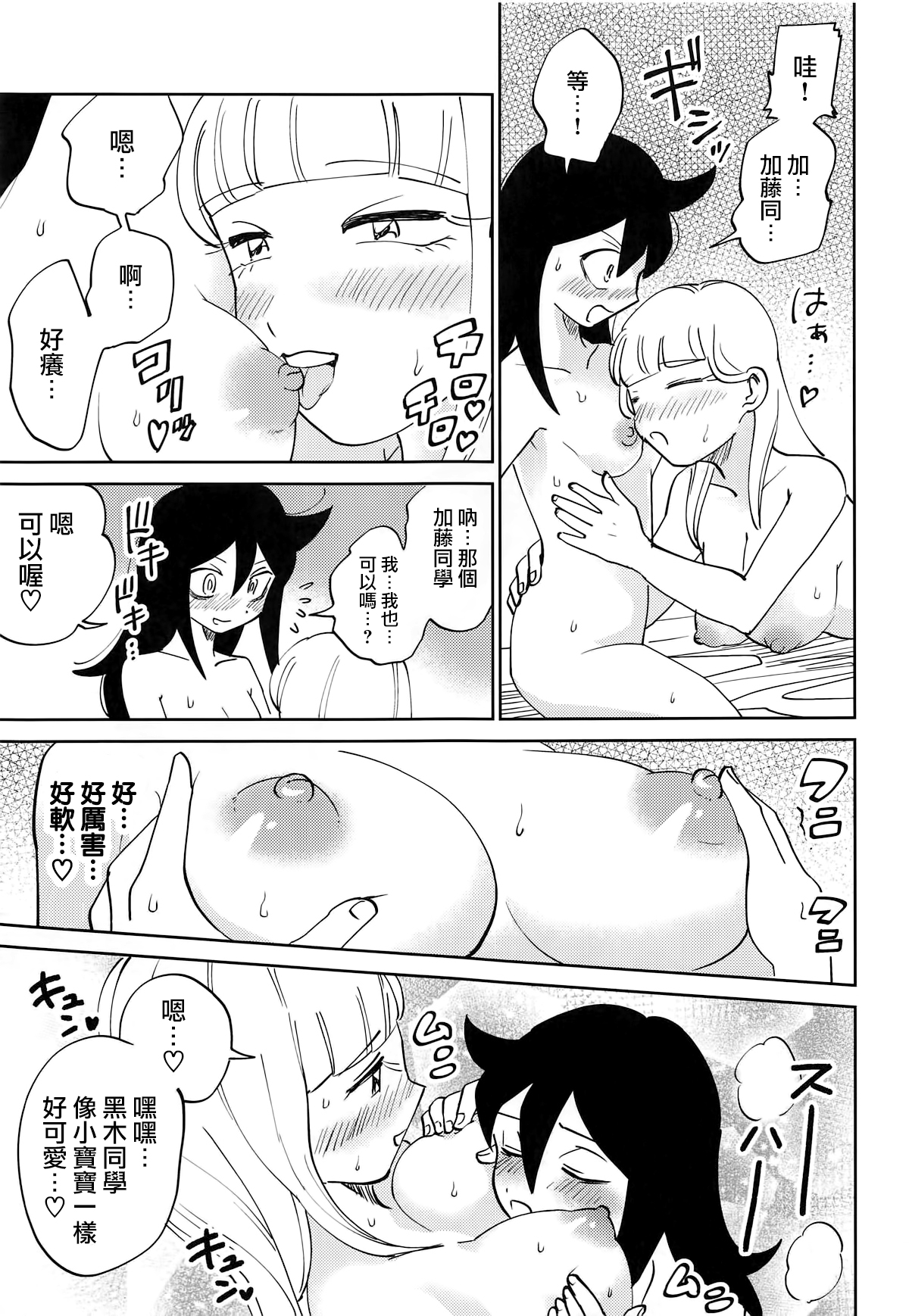Kuroki-san, Anone. - Page 22